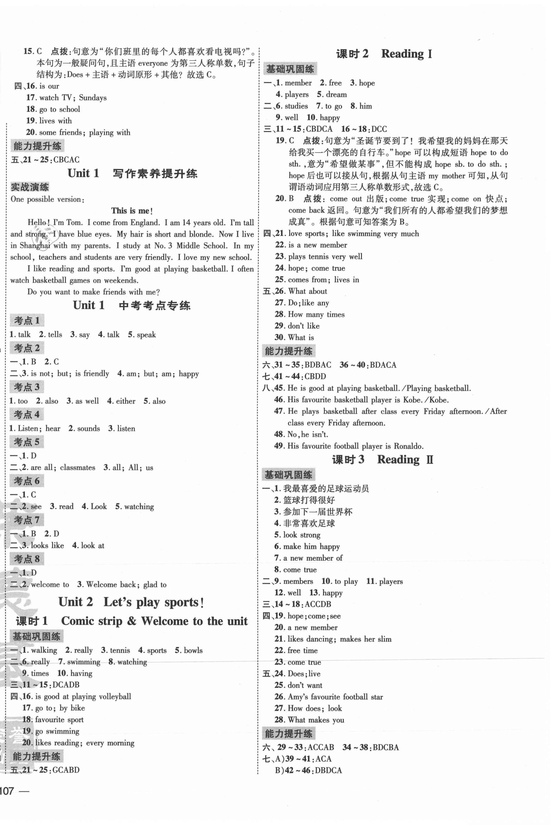 2021年點(diǎn)撥訓(xùn)練七年級英語上冊譯林版安徽專版 參考答案第2頁