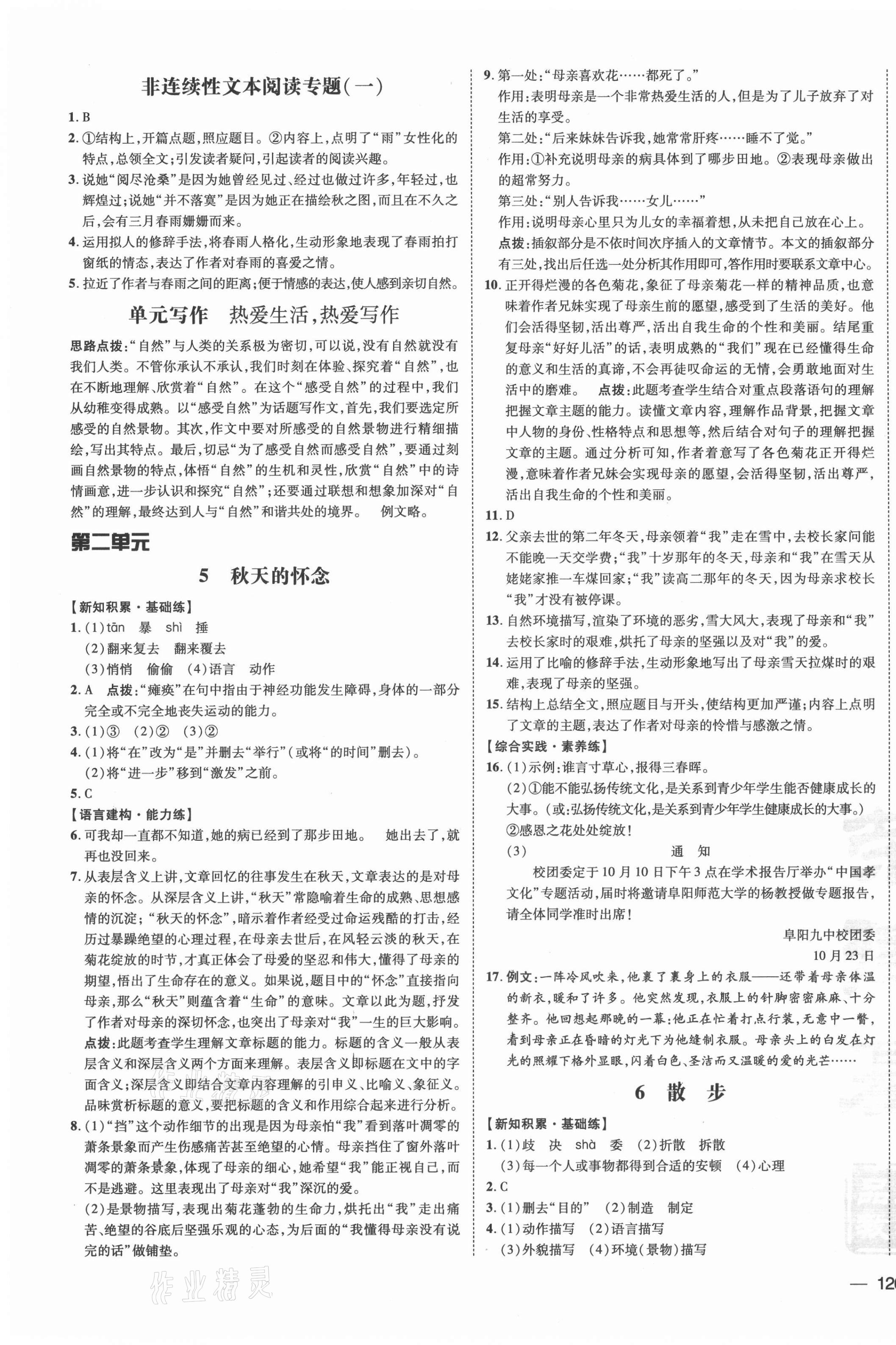 2021年點撥訓(xùn)練七年級語文上冊人教版安徽專版 參考答案第3頁