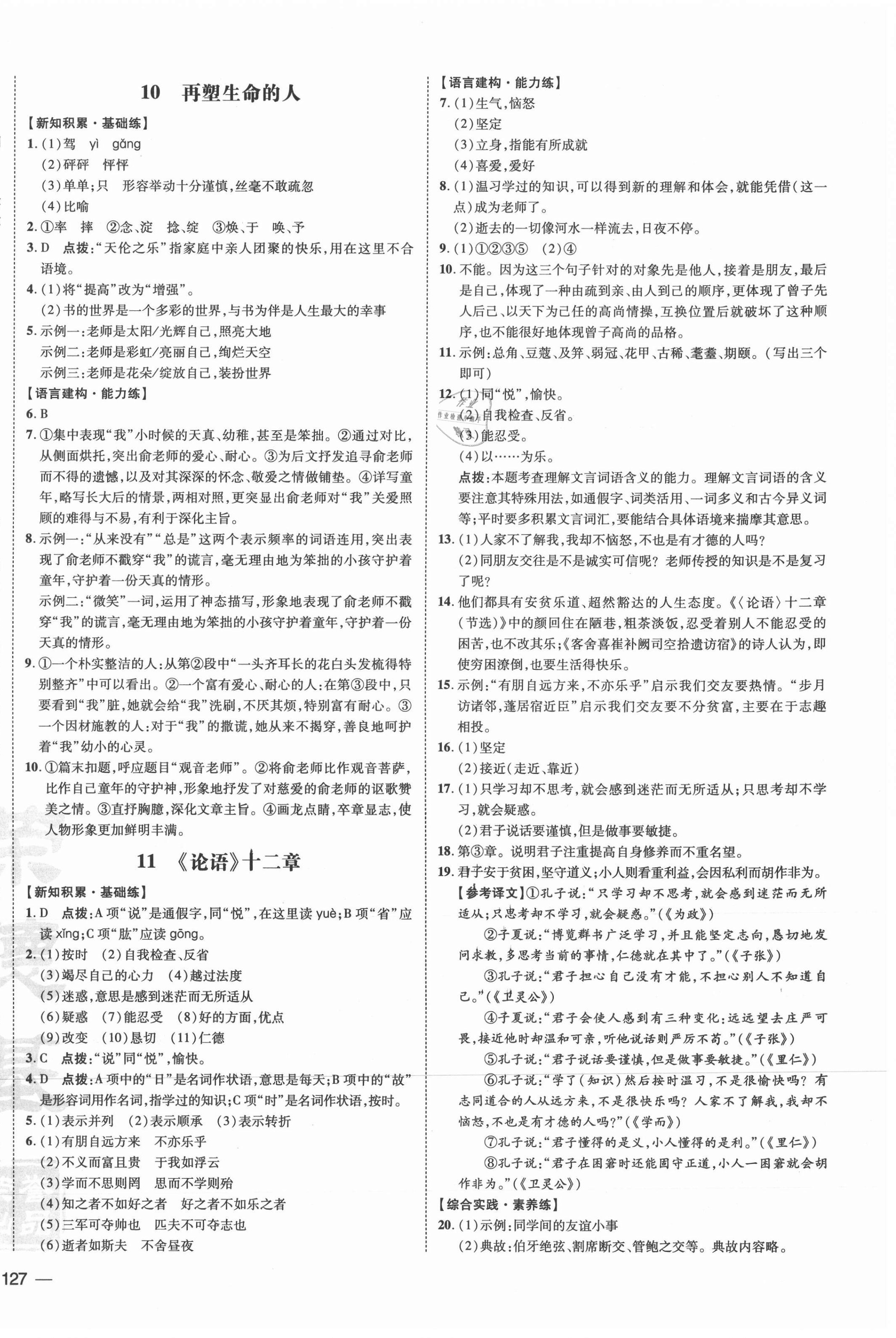 2021年點撥訓(xùn)練七年級語文上冊人教版安徽專版 參考答案第6頁