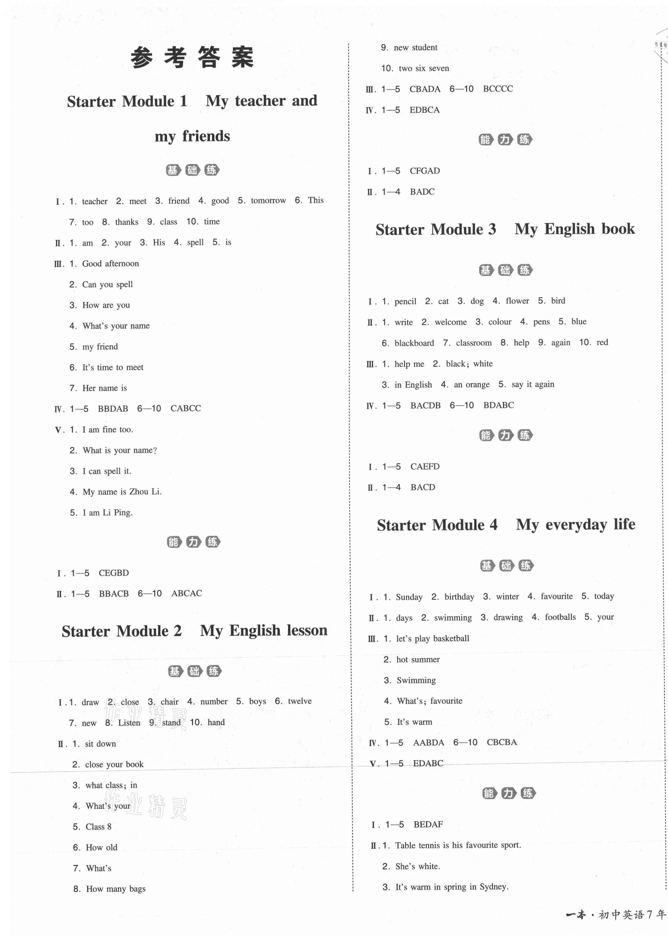 2021年一本同步訓(xùn)練七年級(jí)初中英語(yǔ)上冊(cè)外研版 第1頁(yè)