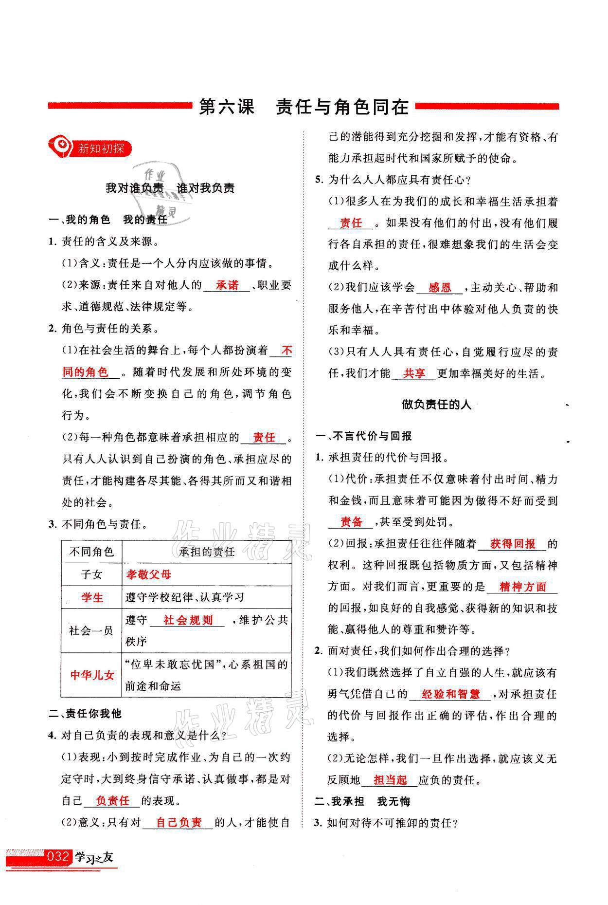 2021年學(xué)習(xí)之友八年級(jí)道德與法治全一冊(cè)人教版 參考答案第32頁(yè)