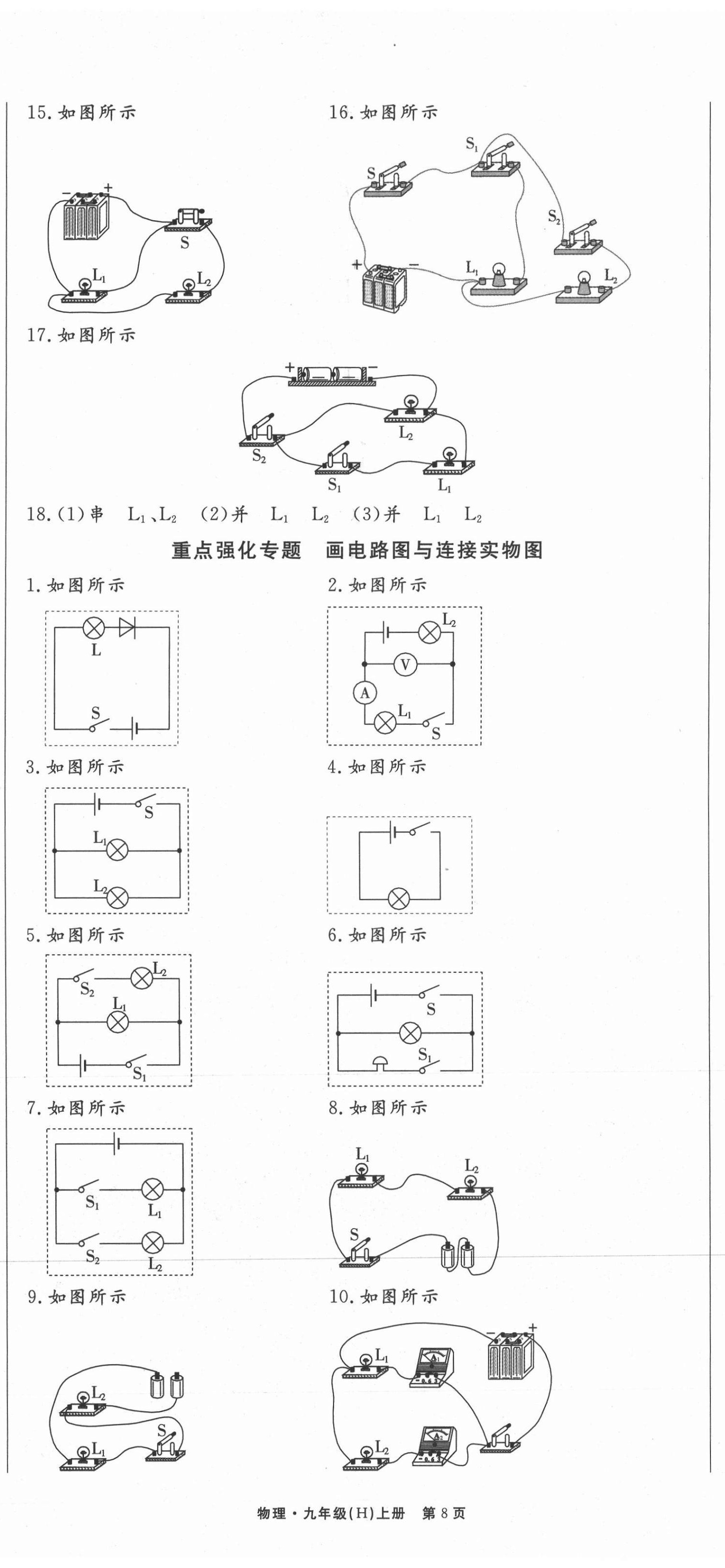 2021年贏在新課堂九年級物理上冊滬粵版江西專版 第8頁