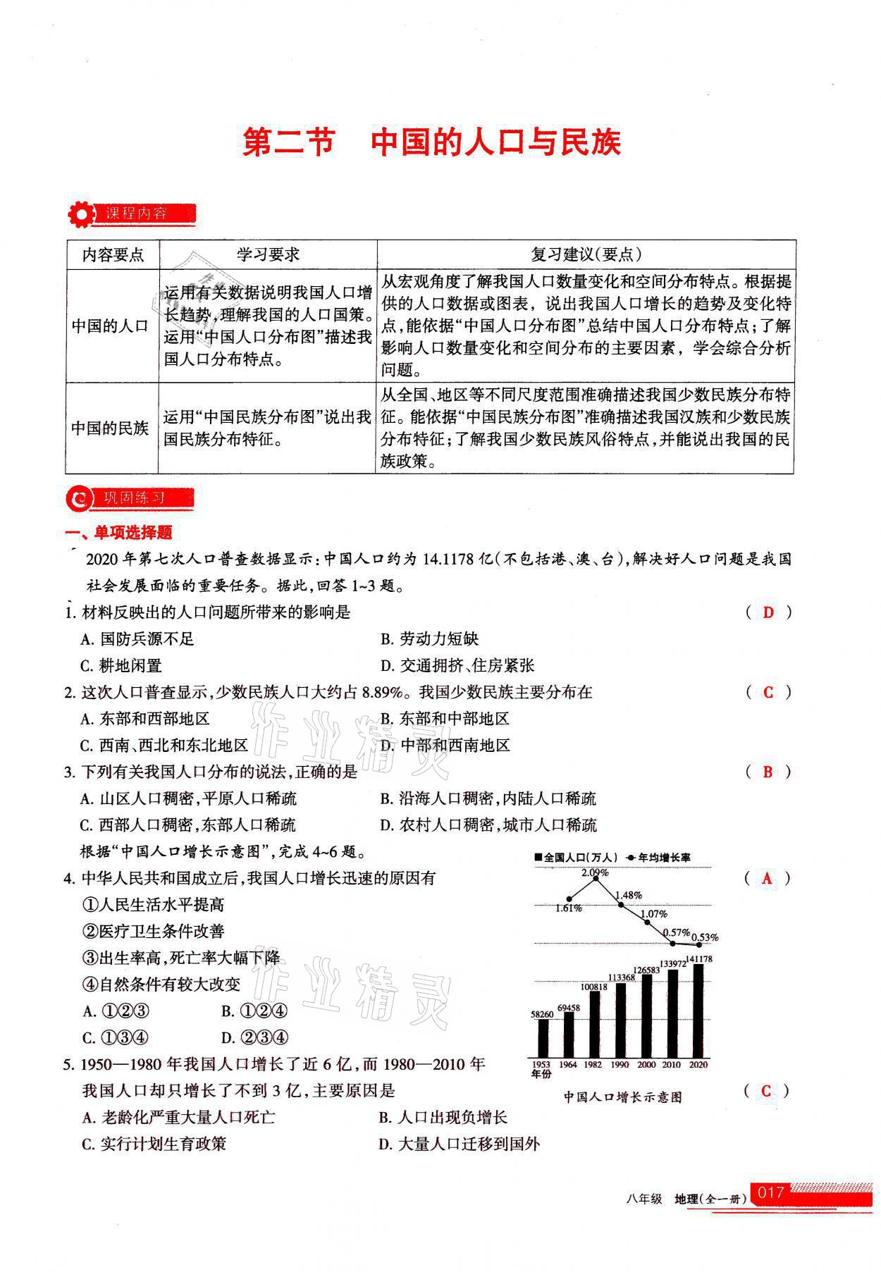 2021年学习之友八年级地理全一册人教版 参考答案第17页