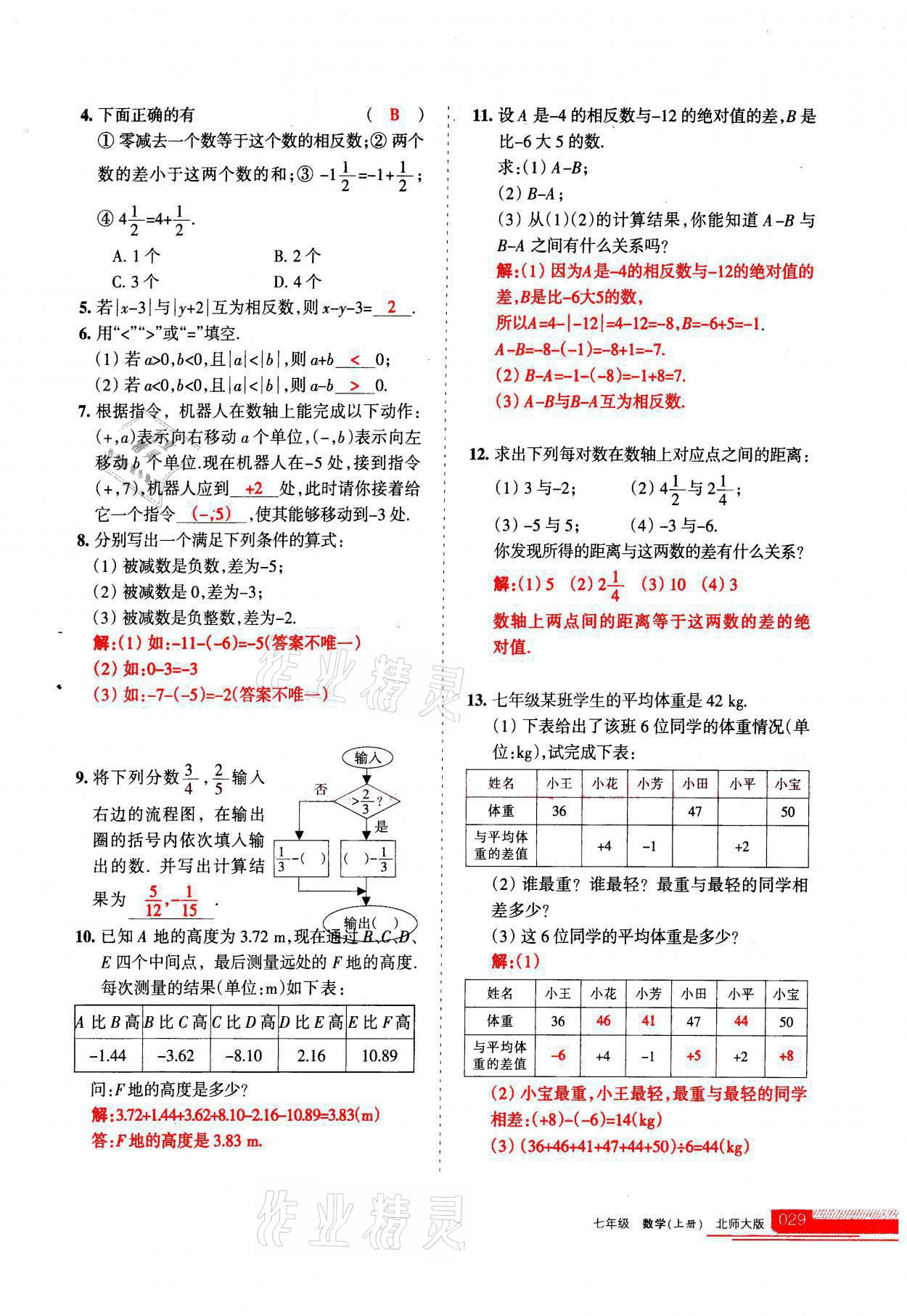 2021年学习之友七年级数学上册北师大版 参考答案第29页