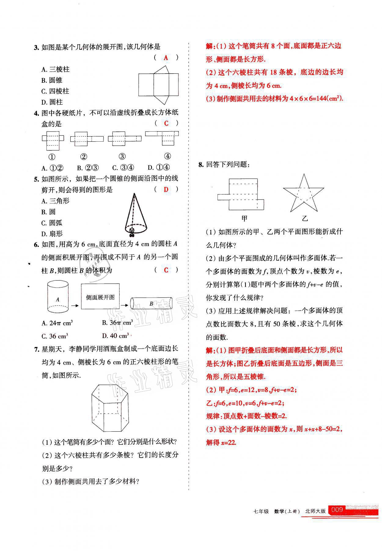 2021年學(xué)習(xí)之友七年級(jí)數(shù)學(xué)上冊(cè)北師大版 參考答案第9頁