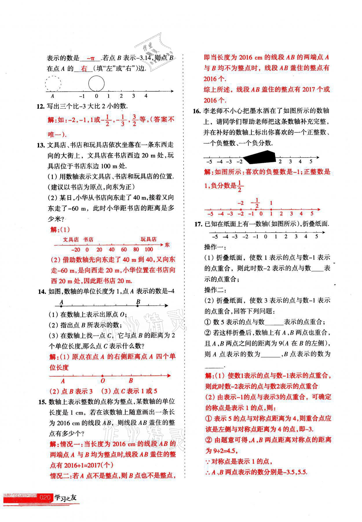 2021年学习之友七年级数学上册北师大版 参考答案第20页