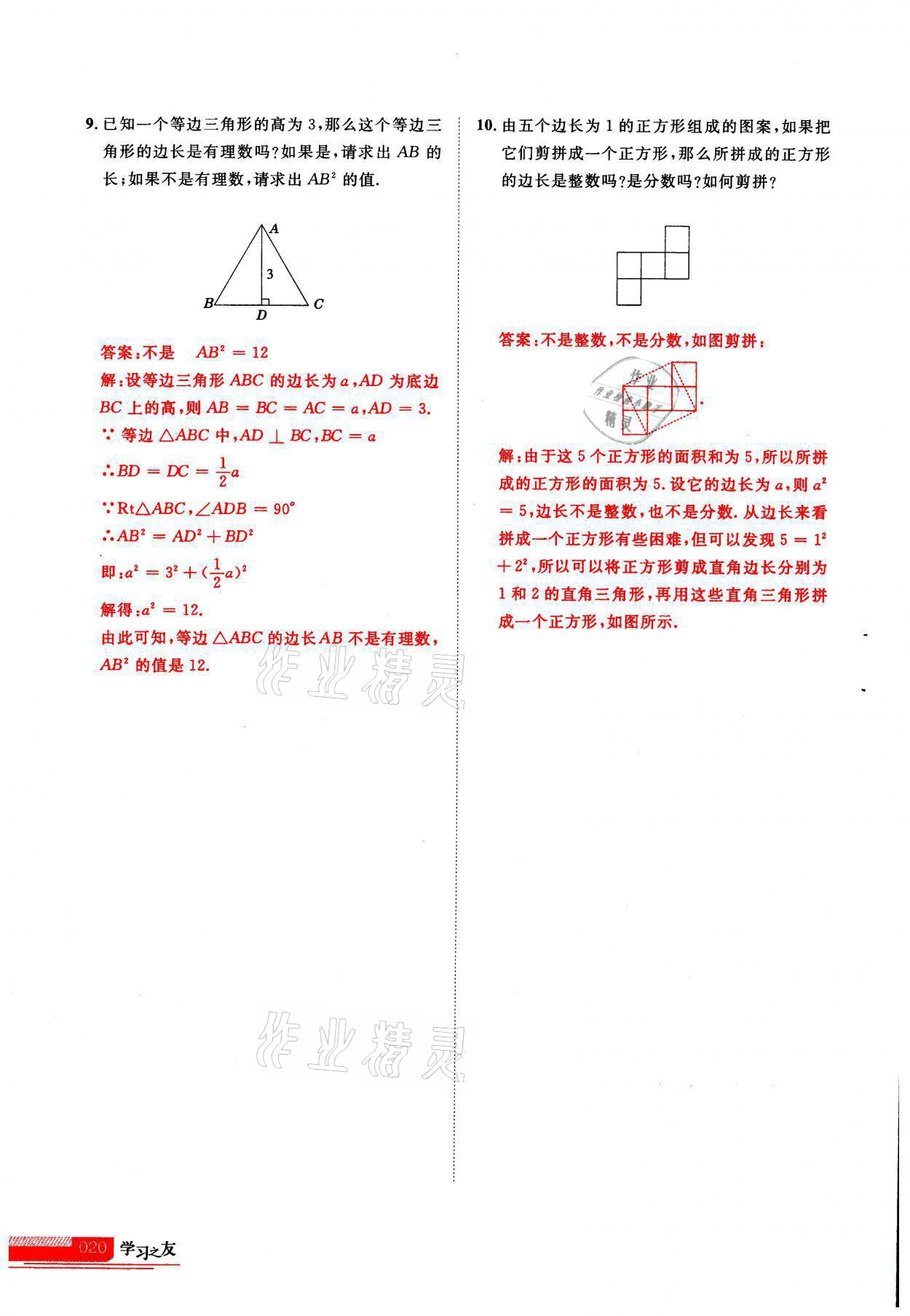 2021年學(xué)習(xí)之友八年級(jí)數(shù)學(xué)上冊(cè)北師大版 參考答案第1頁