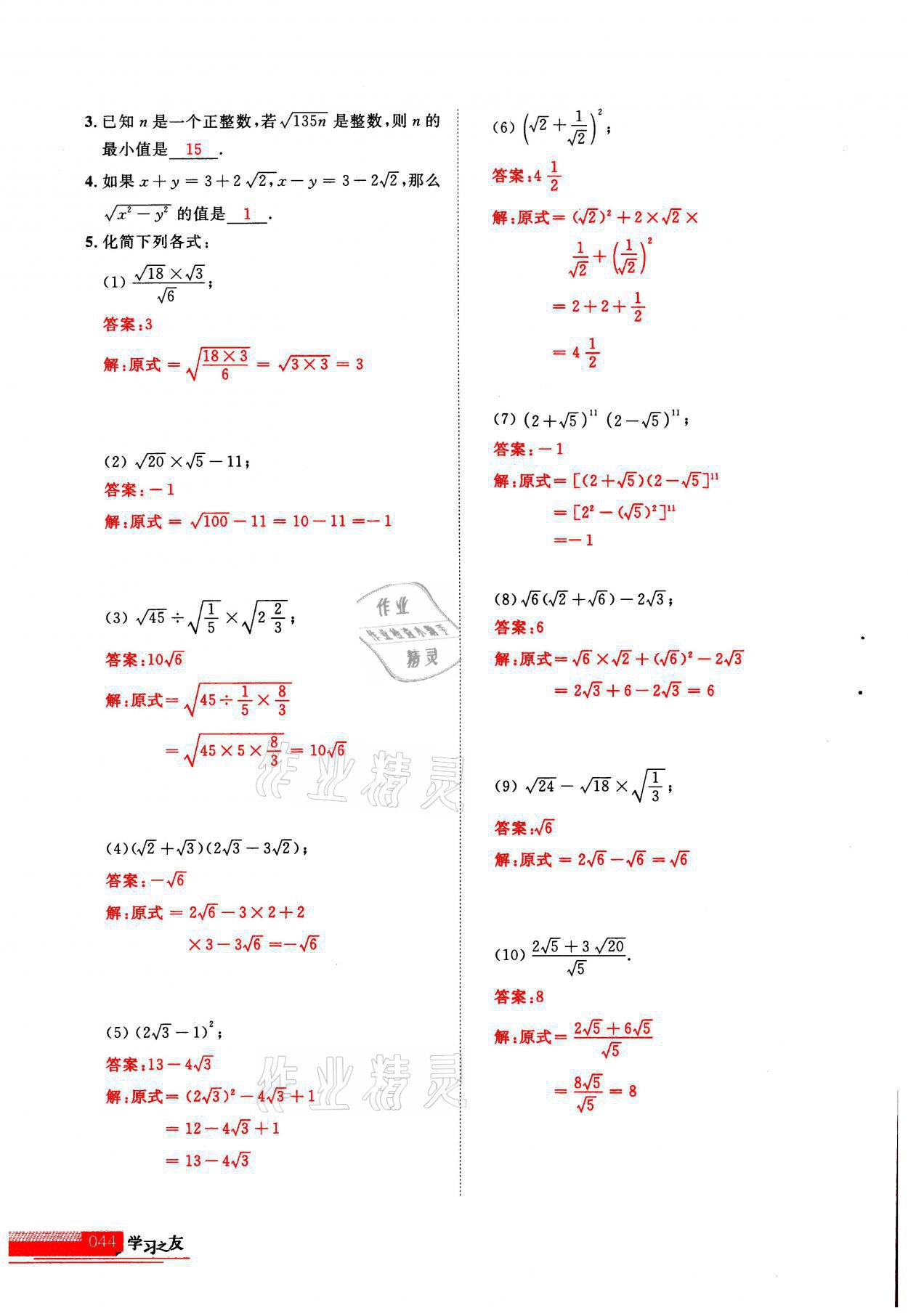 2021年學習之友八年級數(shù)學上冊北師大版 參考答案第1頁