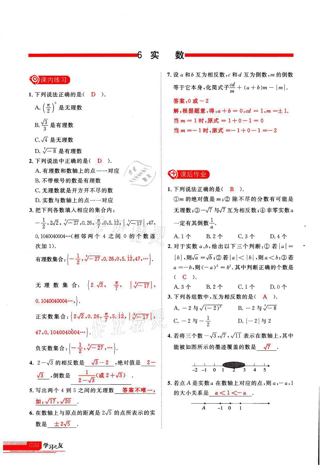 2021年學(xué)習(xí)之友八年級數(shù)學(xué)上冊北師大版 參考答案第1頁