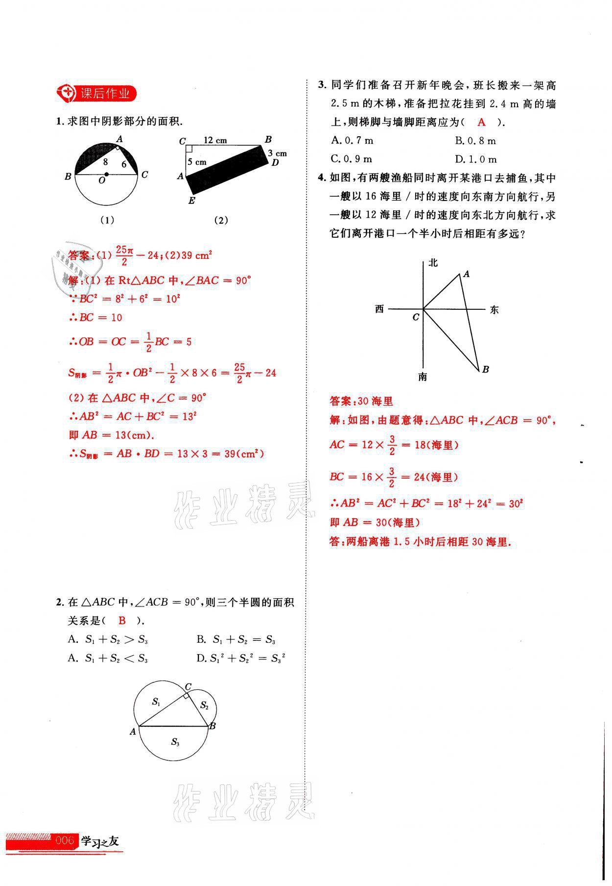 2021年學(xué)習(xí)之友八年級(jí)數(shù)學(xué)上冊(cè)北師大版 參考答案第1頁