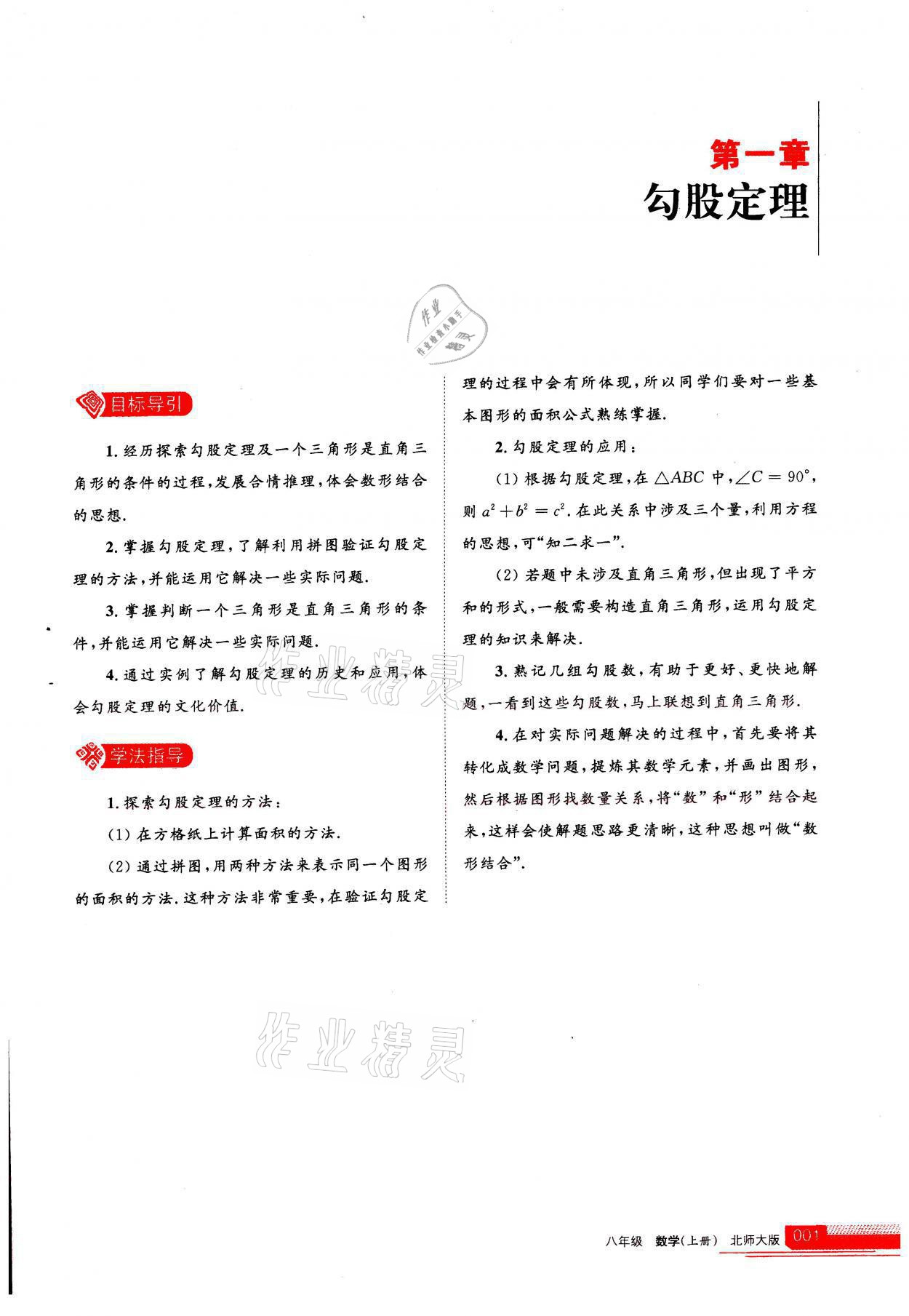 2021年学习之友八年级数学上册北师大版 参考答案第1页