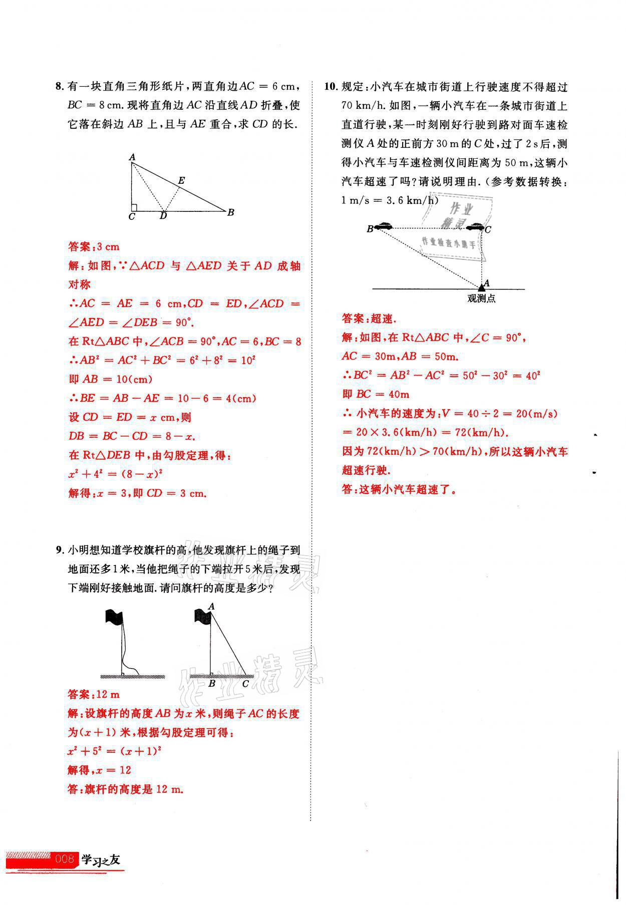 2021年學(xué)習(xí)之友八年級(jí)數(shù)學(xué)上冊(cè)北師大版 參考答案第1頁(yè)