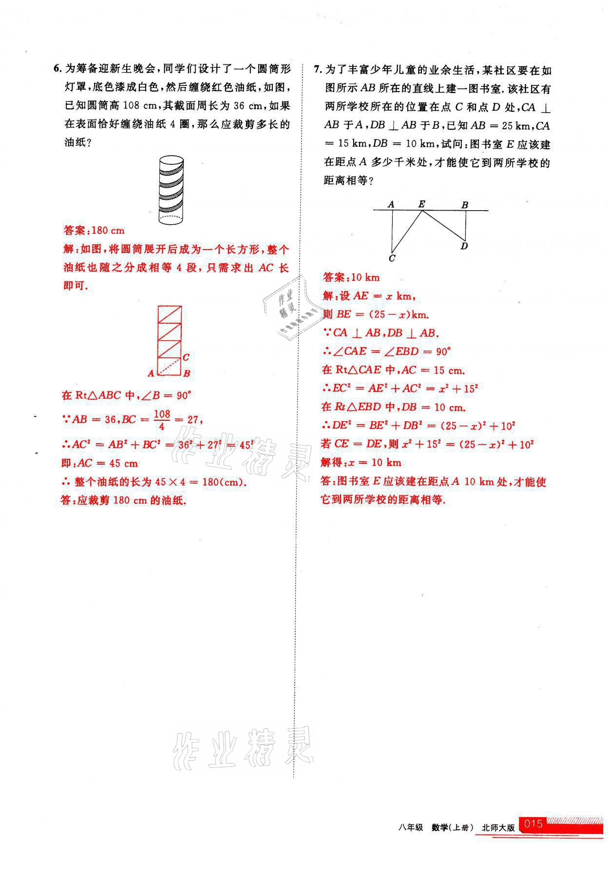 2021年學(xué)習(xí)之友八年級數(shù)學(xué)上冊北師大版 參考答案第1頁