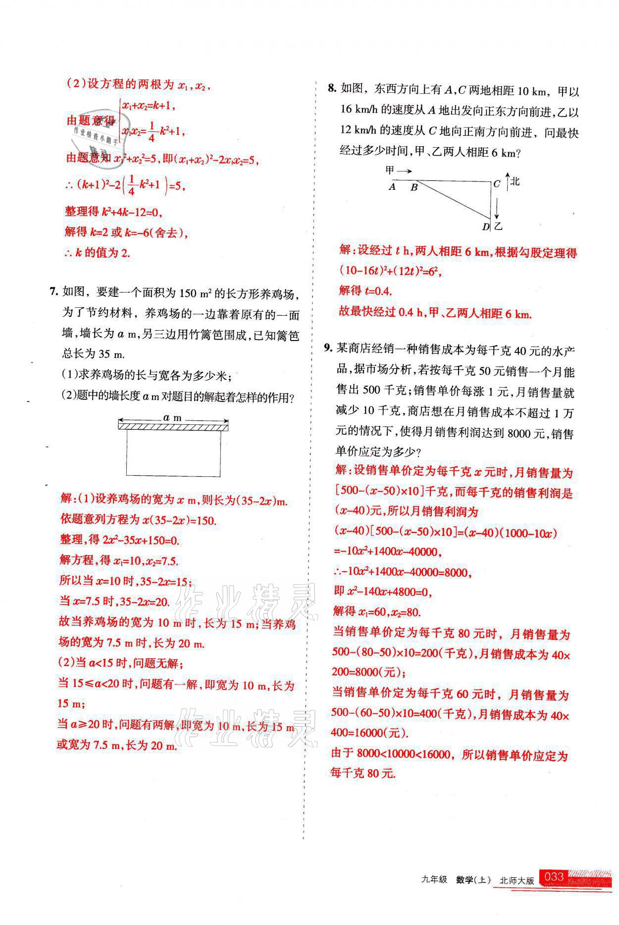 2021年学习之友九年级数学上册北师大版 第33页