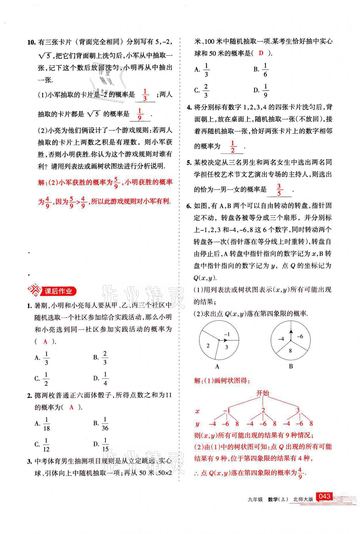 2021年学习之友九年级数学上册北师大版 第43页
