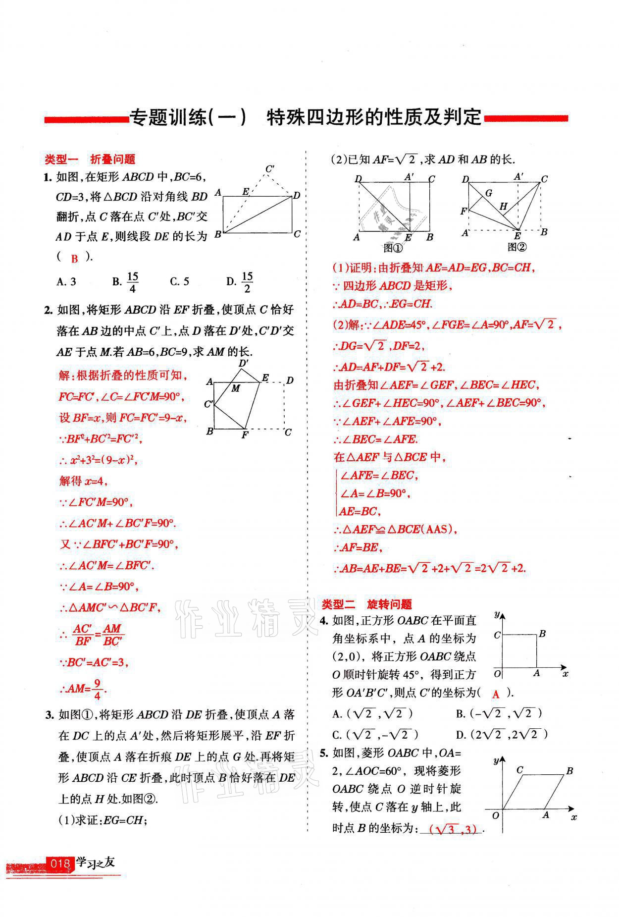 2021年学习之友九年级数学上册北师大版 第18页