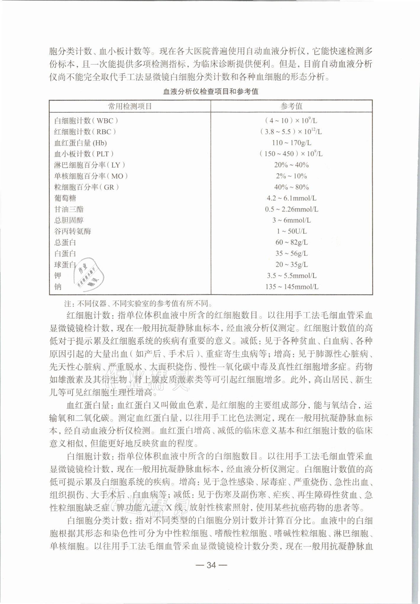 2021年教材課本生命科學(xué)初中第一冊(cè)滬教版54制 參考答案第28頁