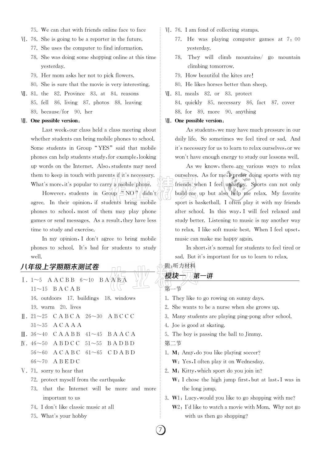 2021年课时训练江苏人民出版社八年级英语上册人教版福建专版 参考答案第7页