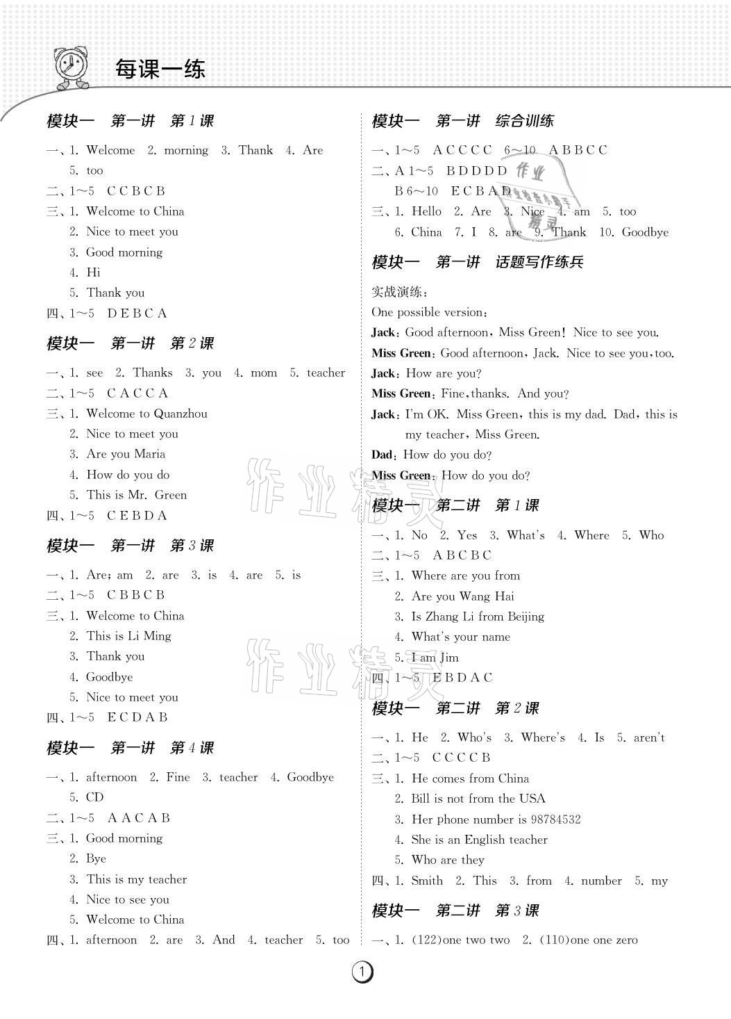 2021年課時訓練江蘇人民出版社八年級英語上冊人教版福建專版 參考答案第1頁