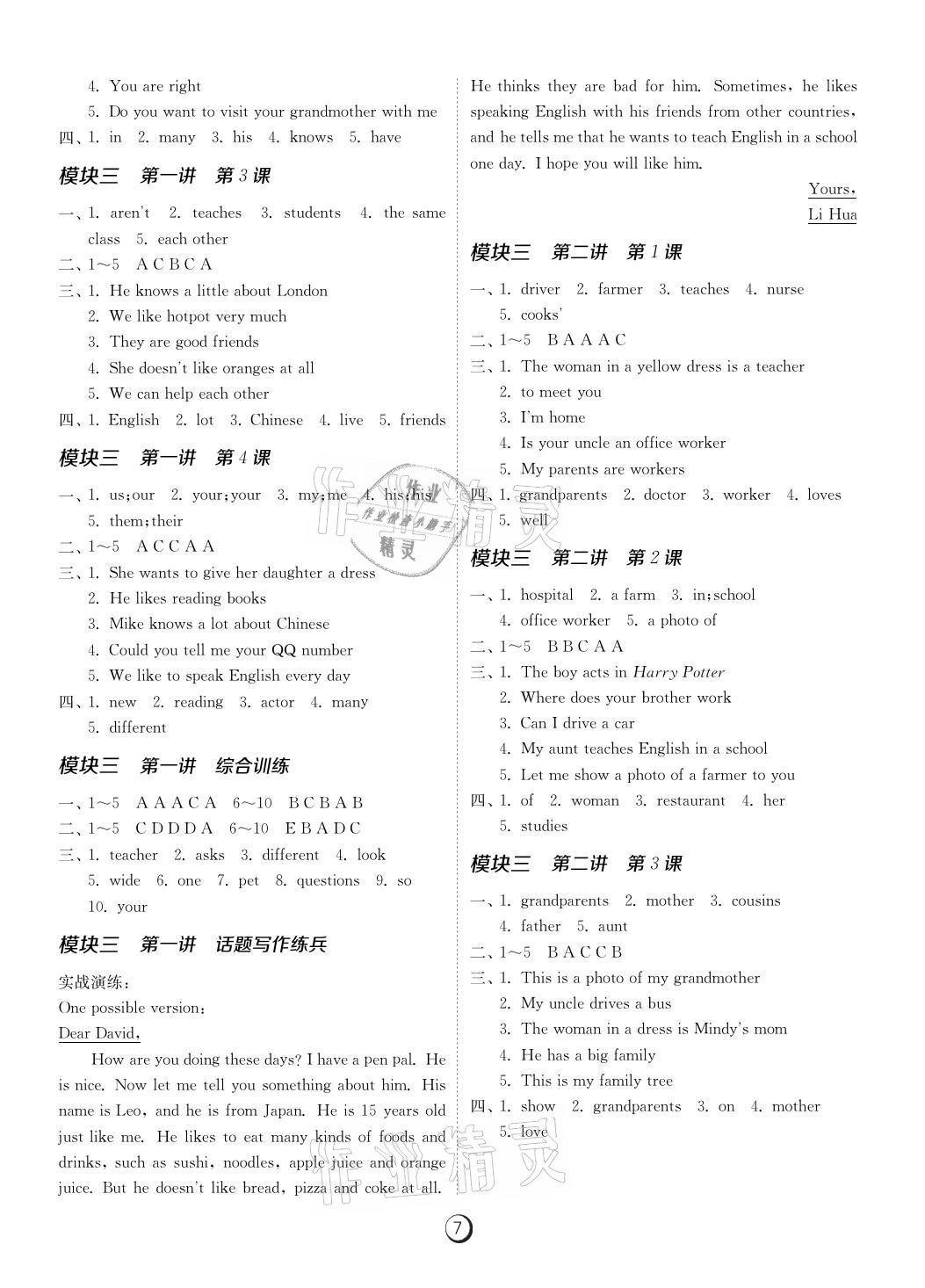 2021年課時(shí)訓(xùn)練江蘇人民出版社八年級(jí)英語(yǔ)上冊(cè)人教版福建專版 參考答案第7頁(yè)