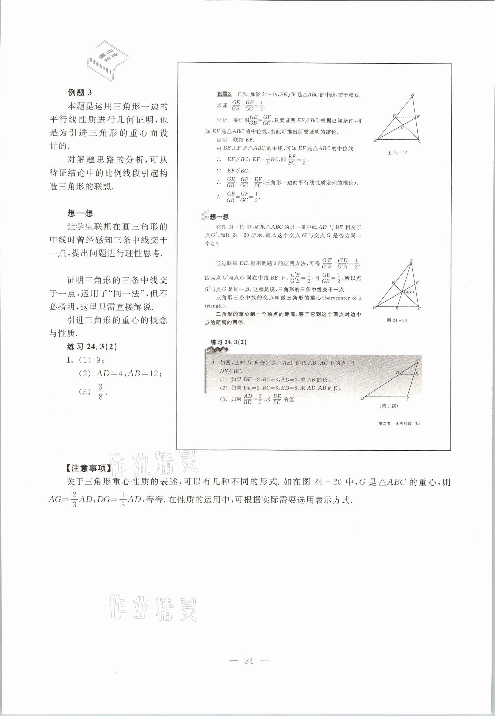 2021年教材课本九年级数学第一学期沪教版54制 参考答案第19页