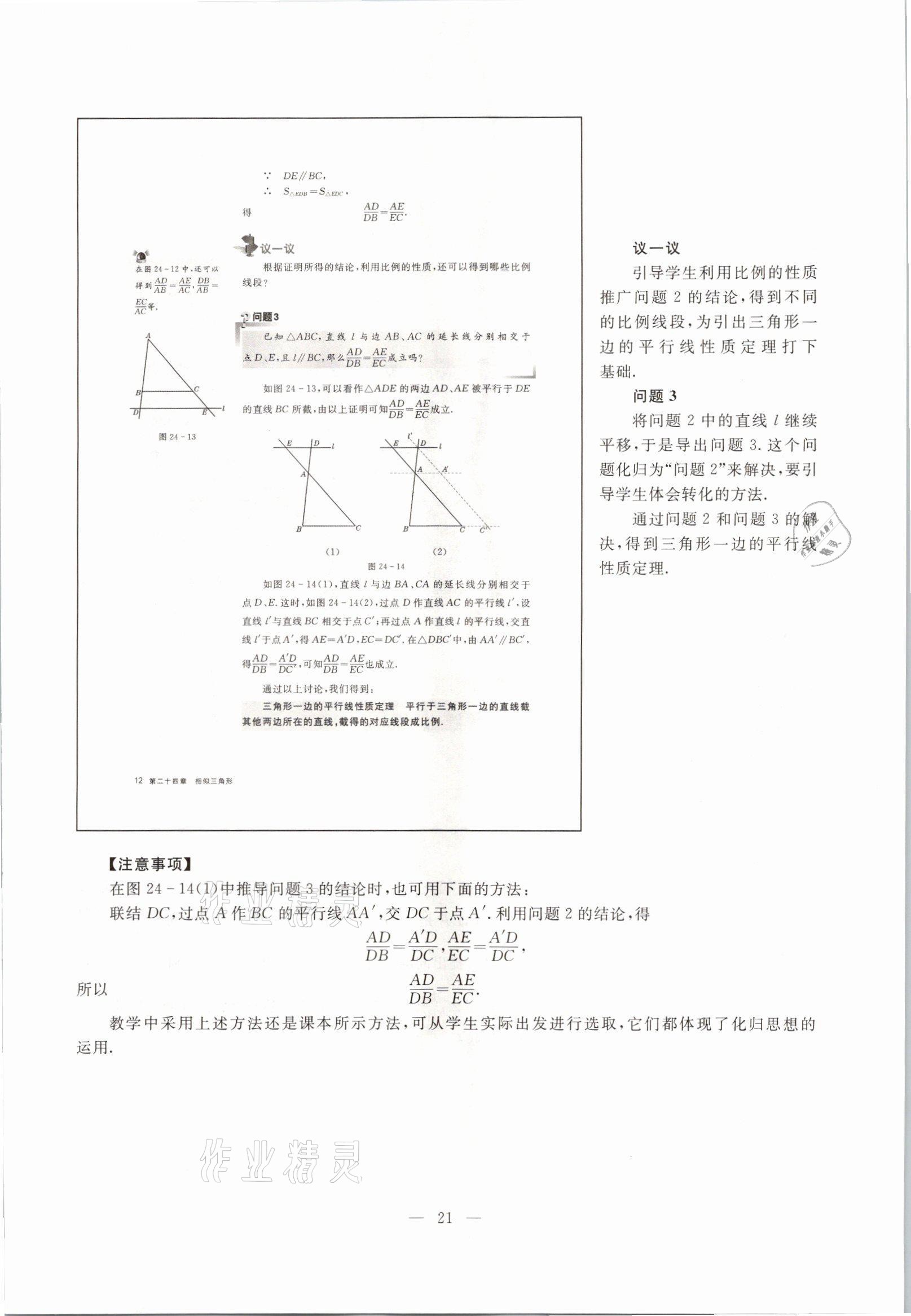 2021年教材课本九年级数学第一学期沪教版54制 参考答案第16页