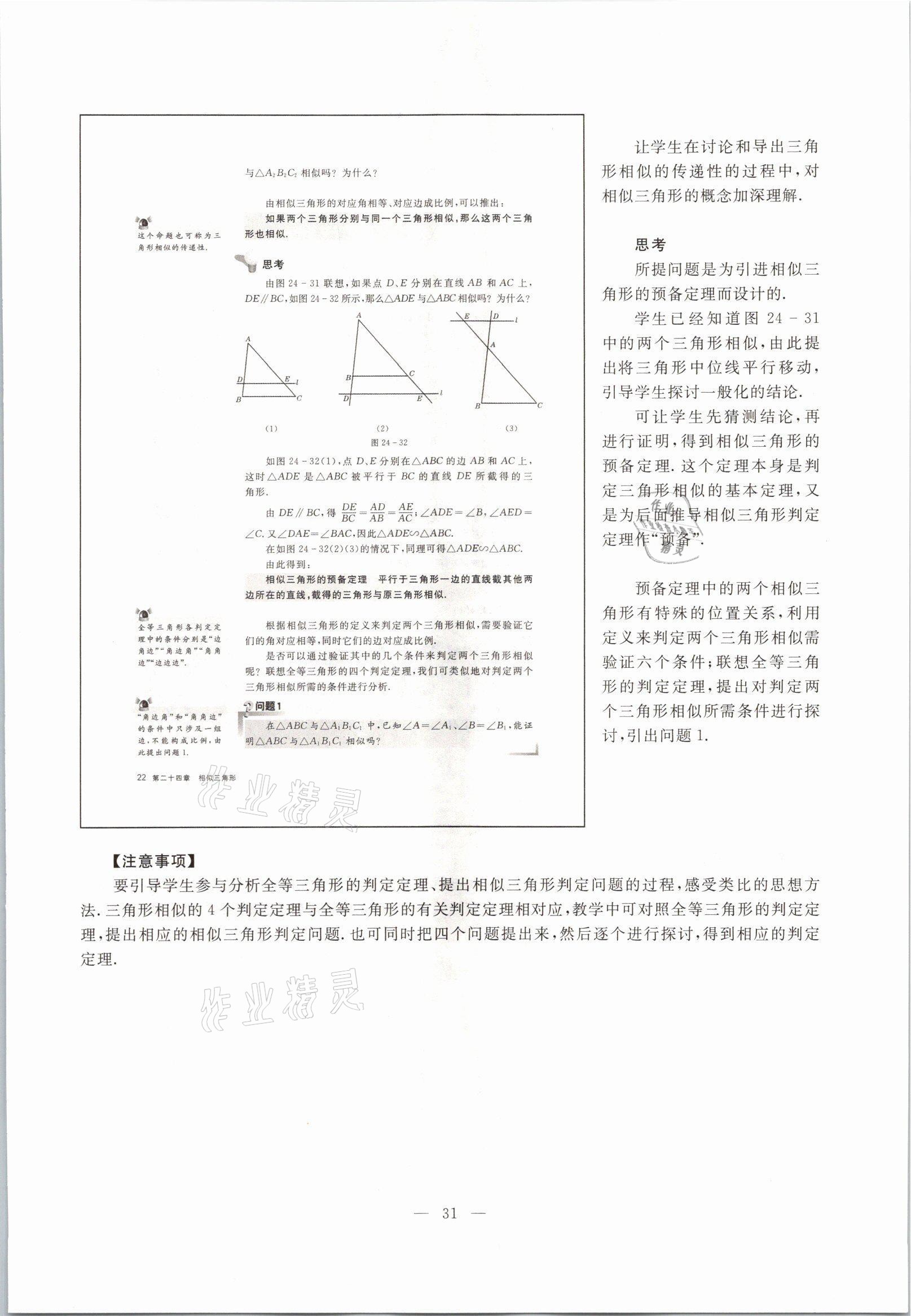 2021年教材课本九年级数学第一学期沪教版54制 参考答案第26页