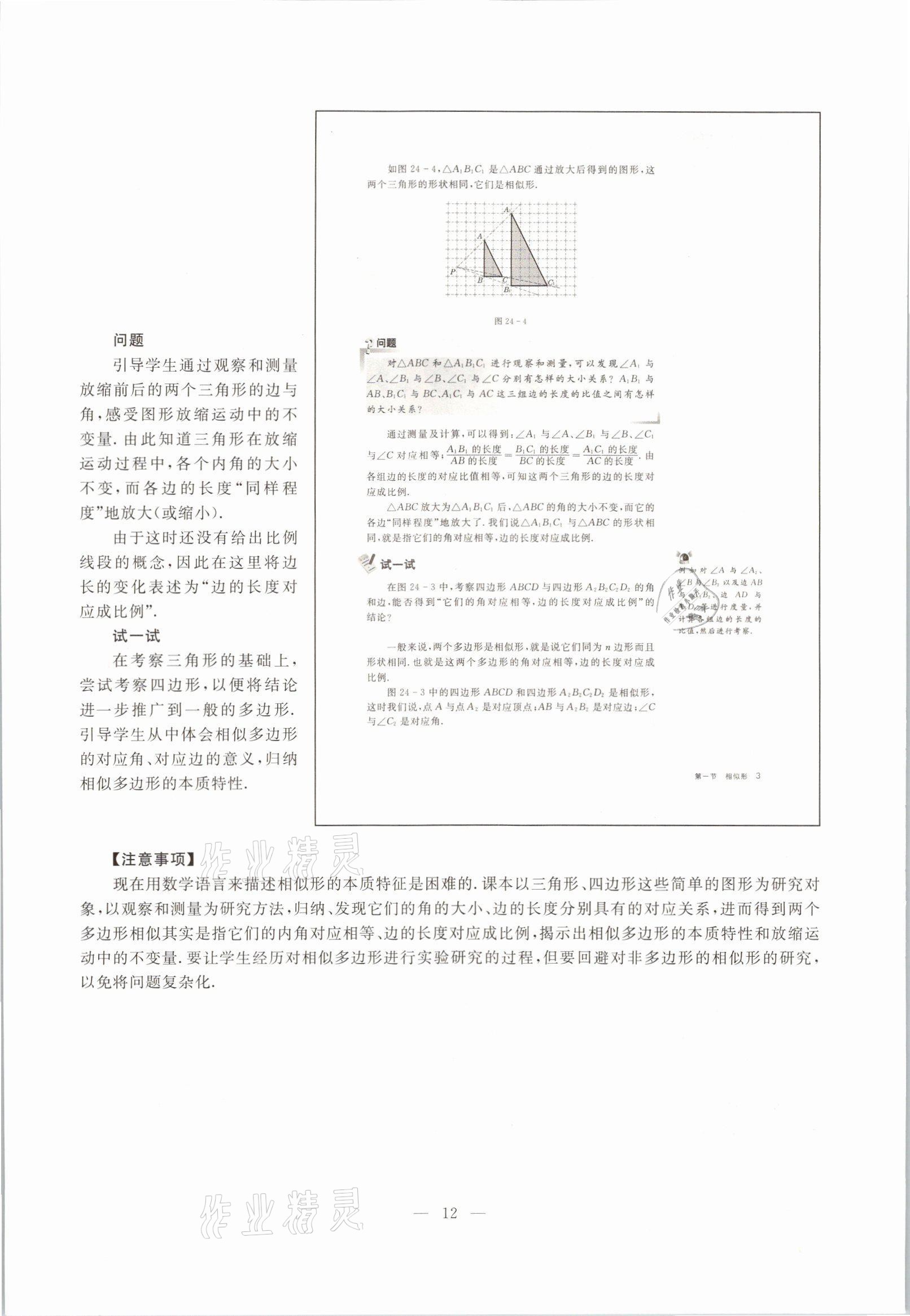 2021年教材课本九年级数学第一学期沪教版54制 参考答案第7页