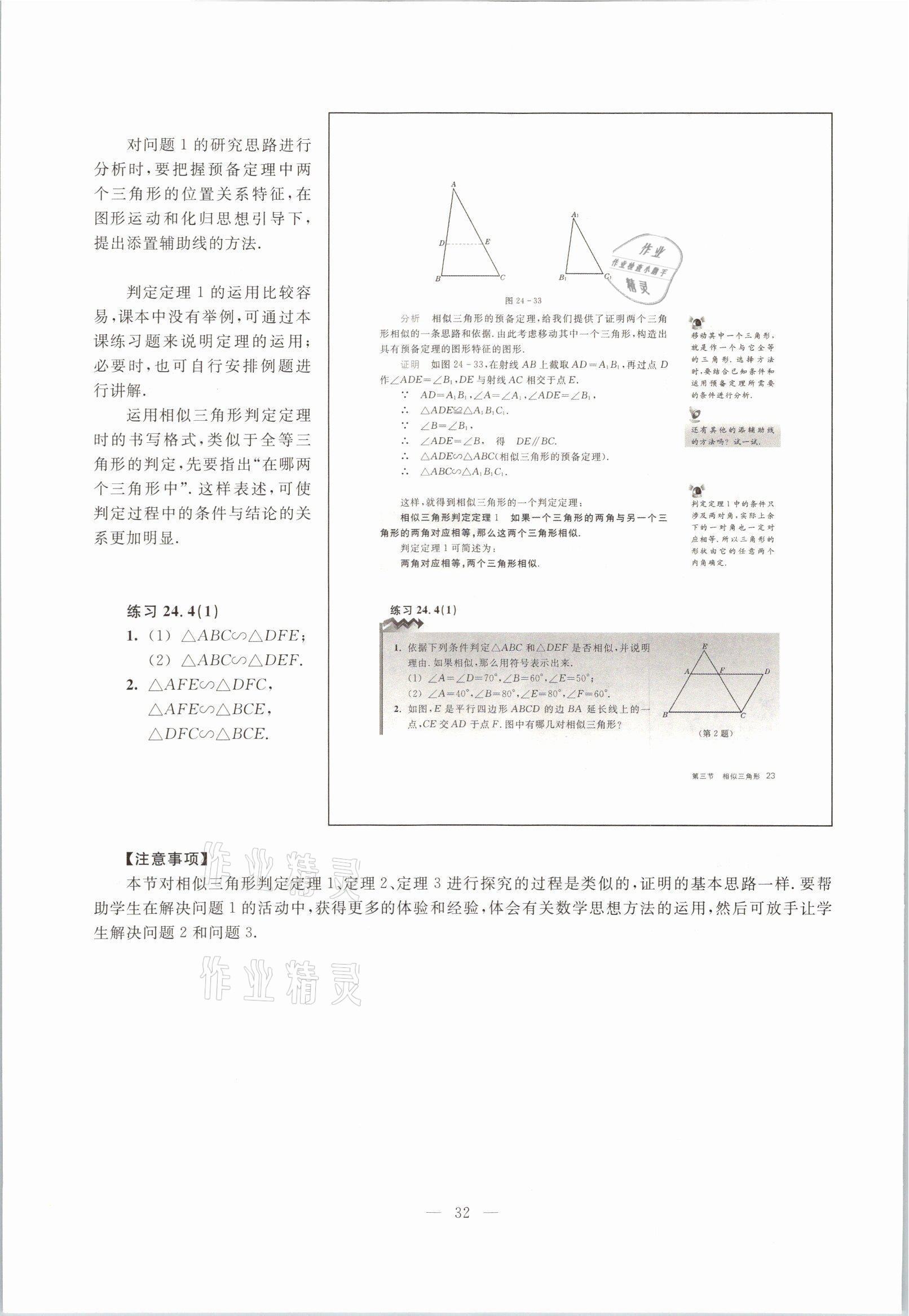 2021年教材课本九年级数学第一学期沪教版54制 参考答案第27页
