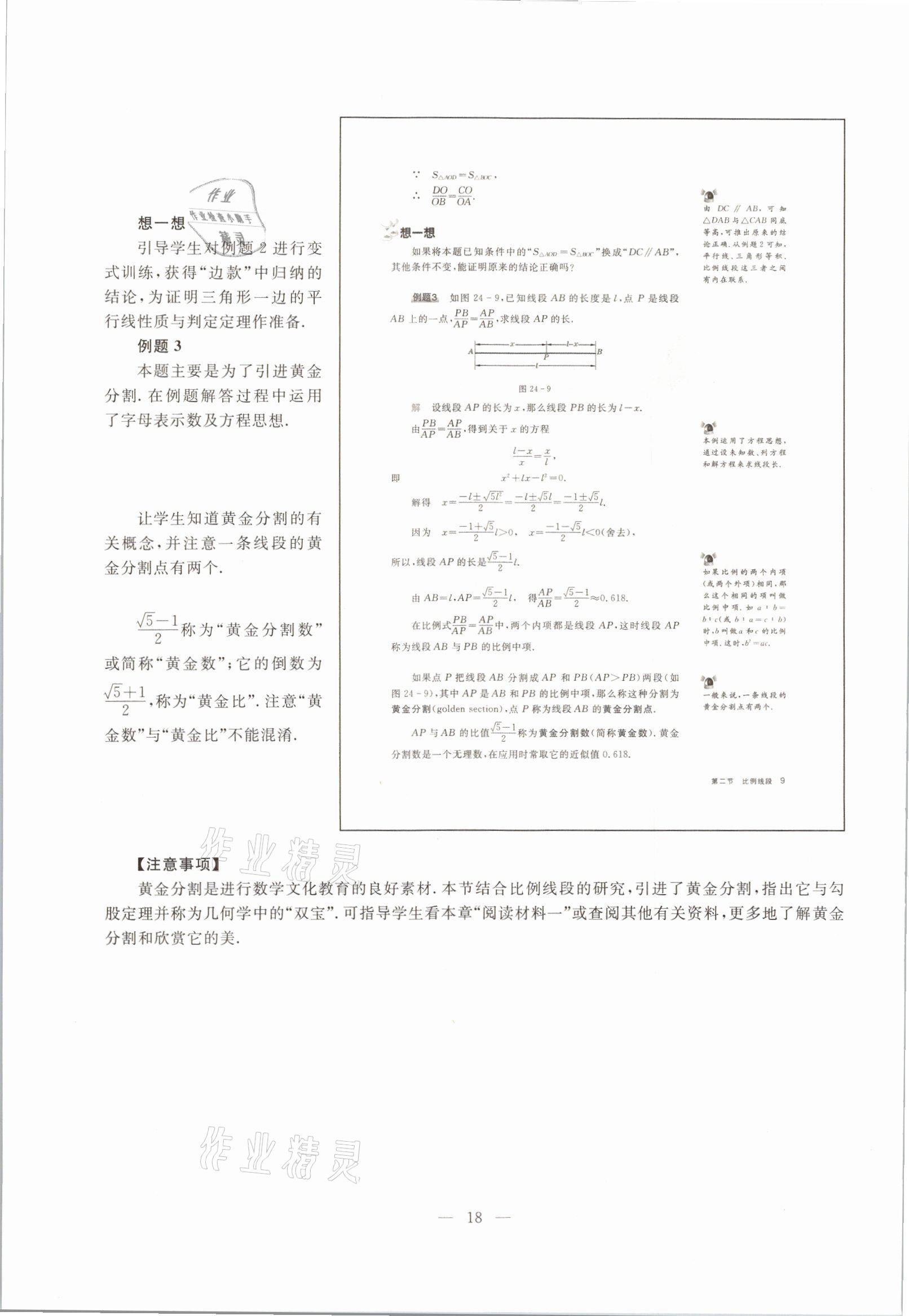 2021年教材课本九年级数学第一学期沪教版54制 参考答案第13页