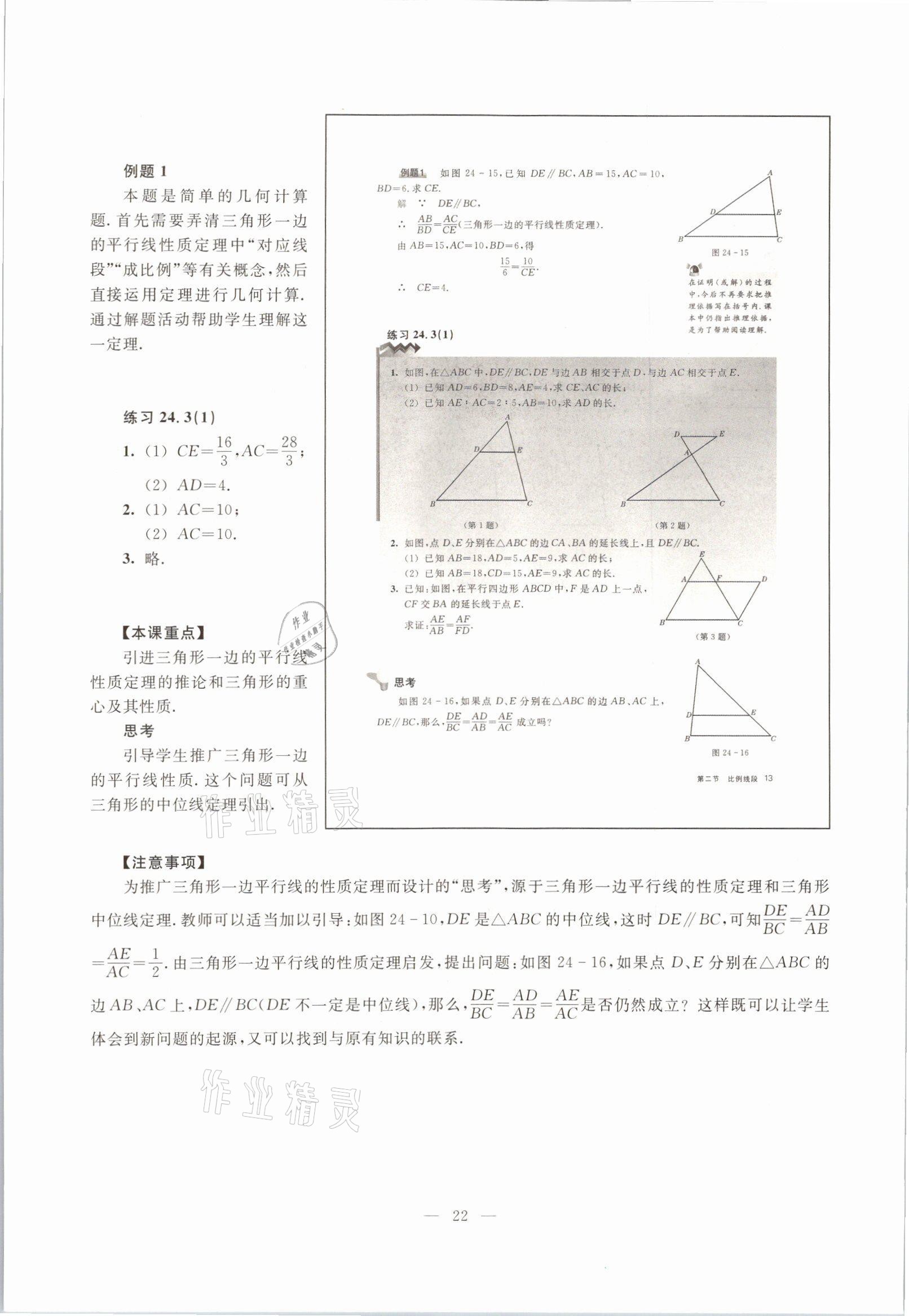 2021年教材课本九年级数学第一学期沪教版54制 参考答案第17页