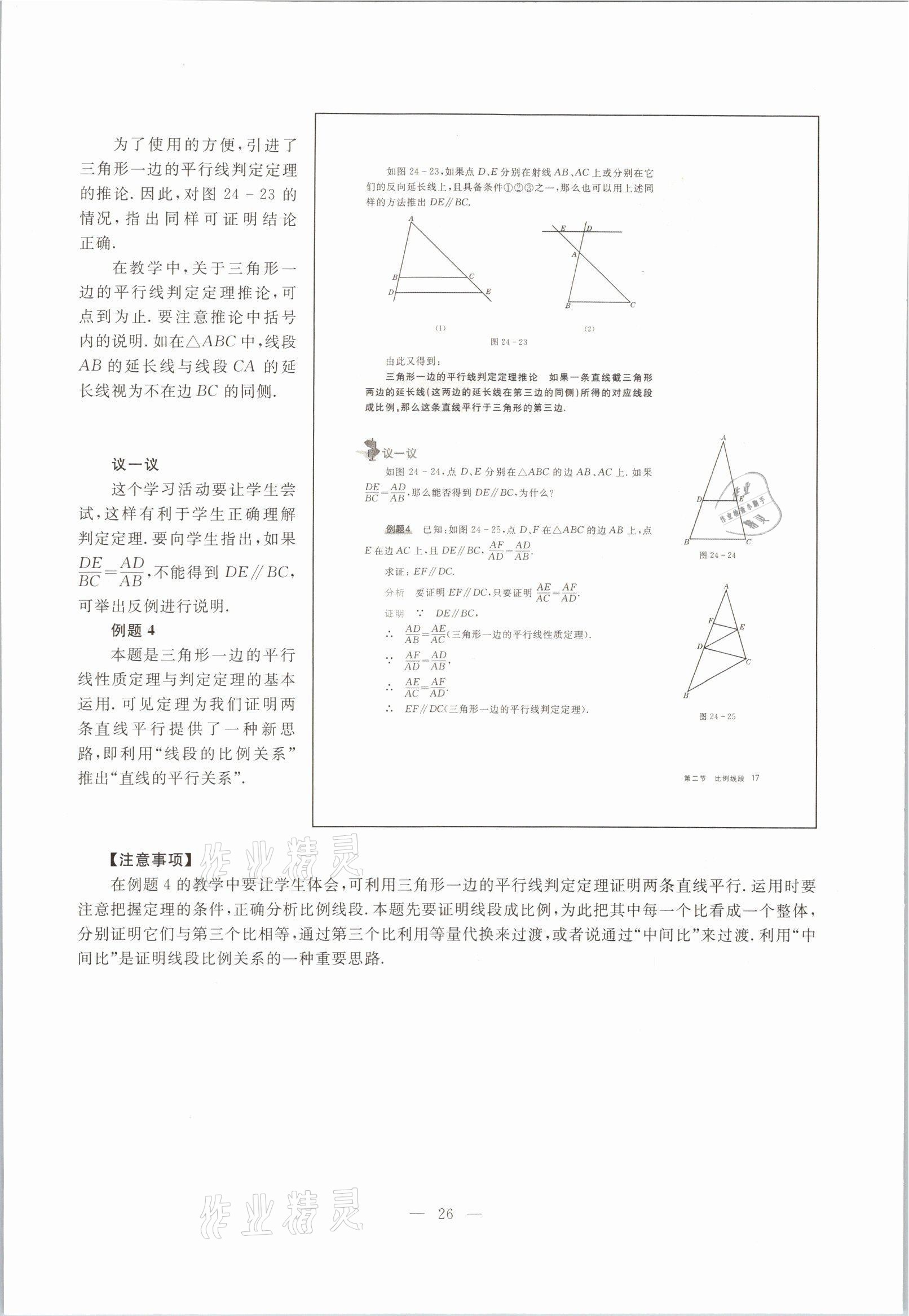 2021年教材课本九年级数学第一学期沪教版54制 参考答案第21页