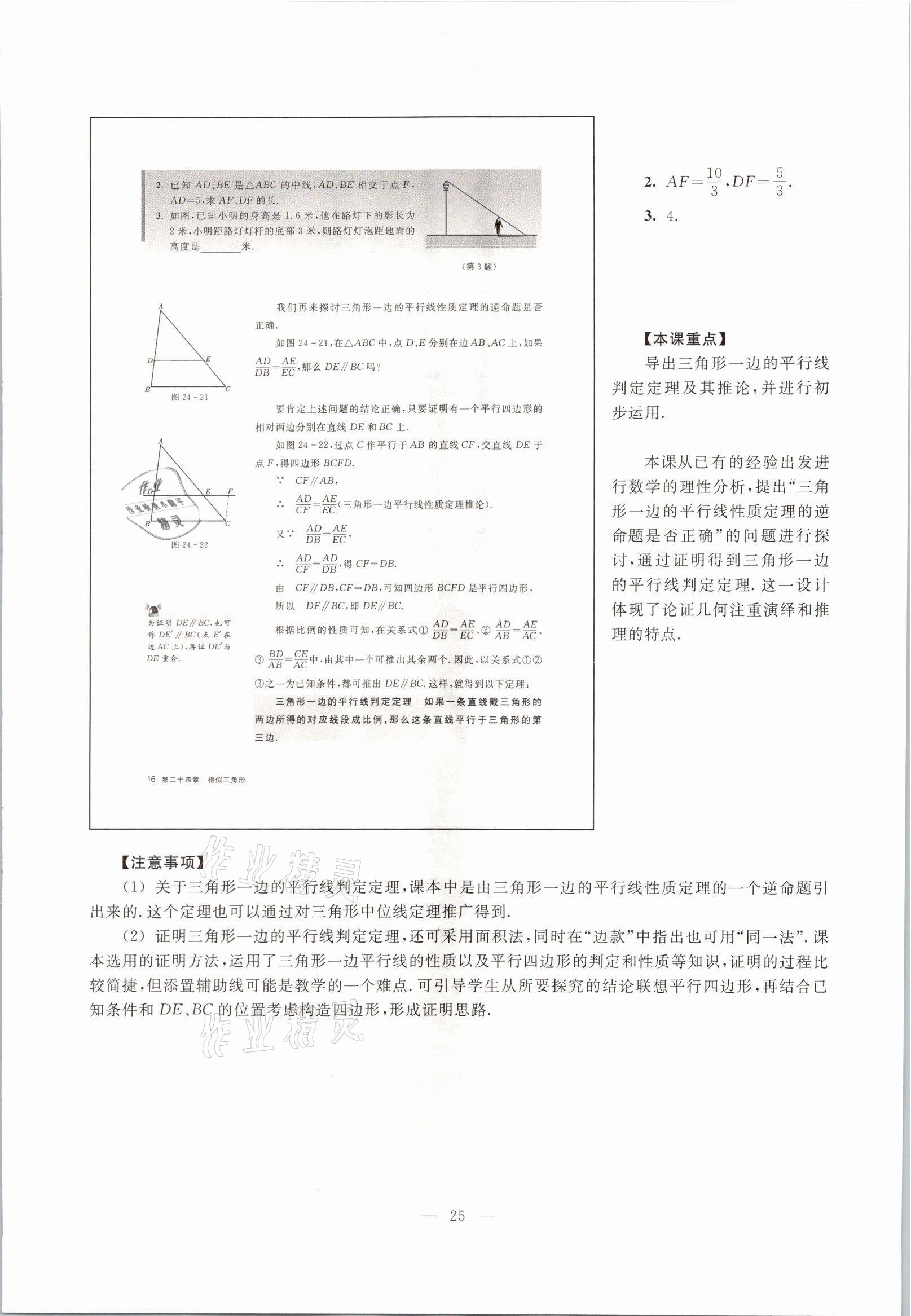 2021年教材课本九年级数学第一学期沪教版54制 参考答案第20页