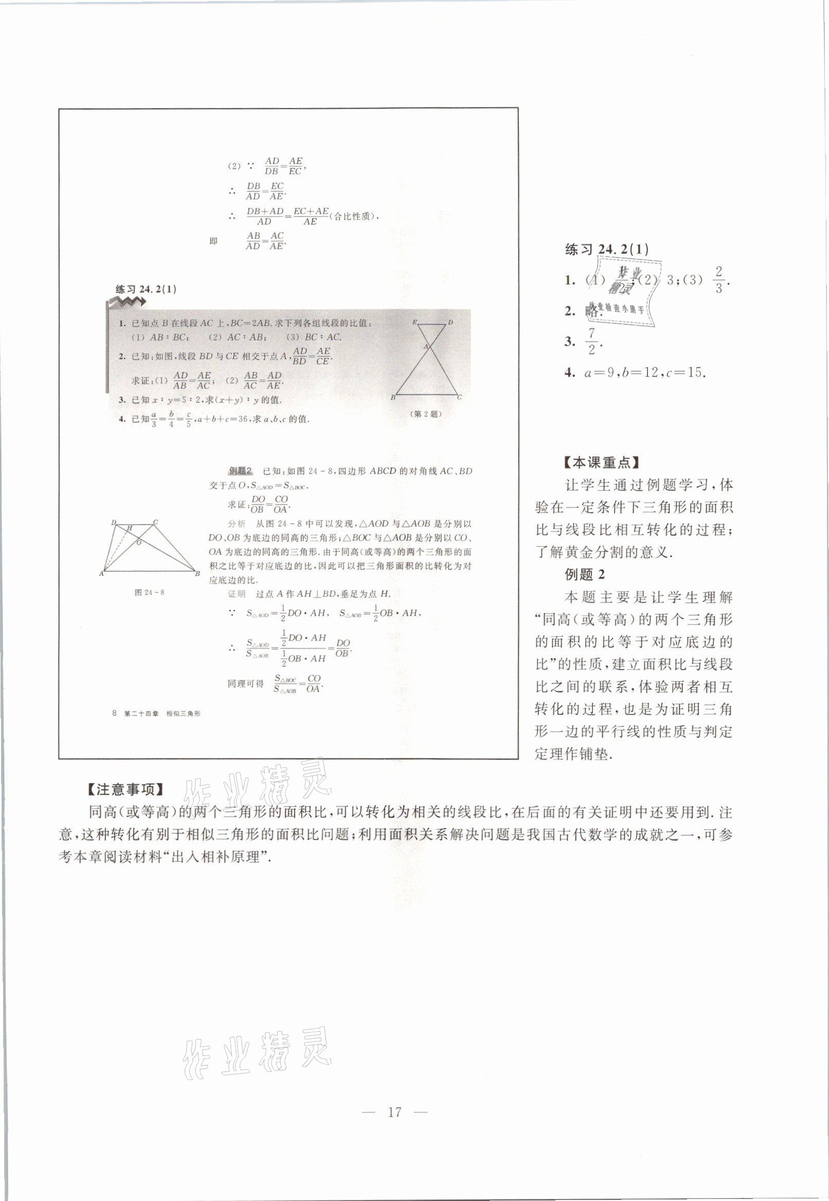 2021年教材课本九年级数学第一学期沪教版54制 参考答案第12页