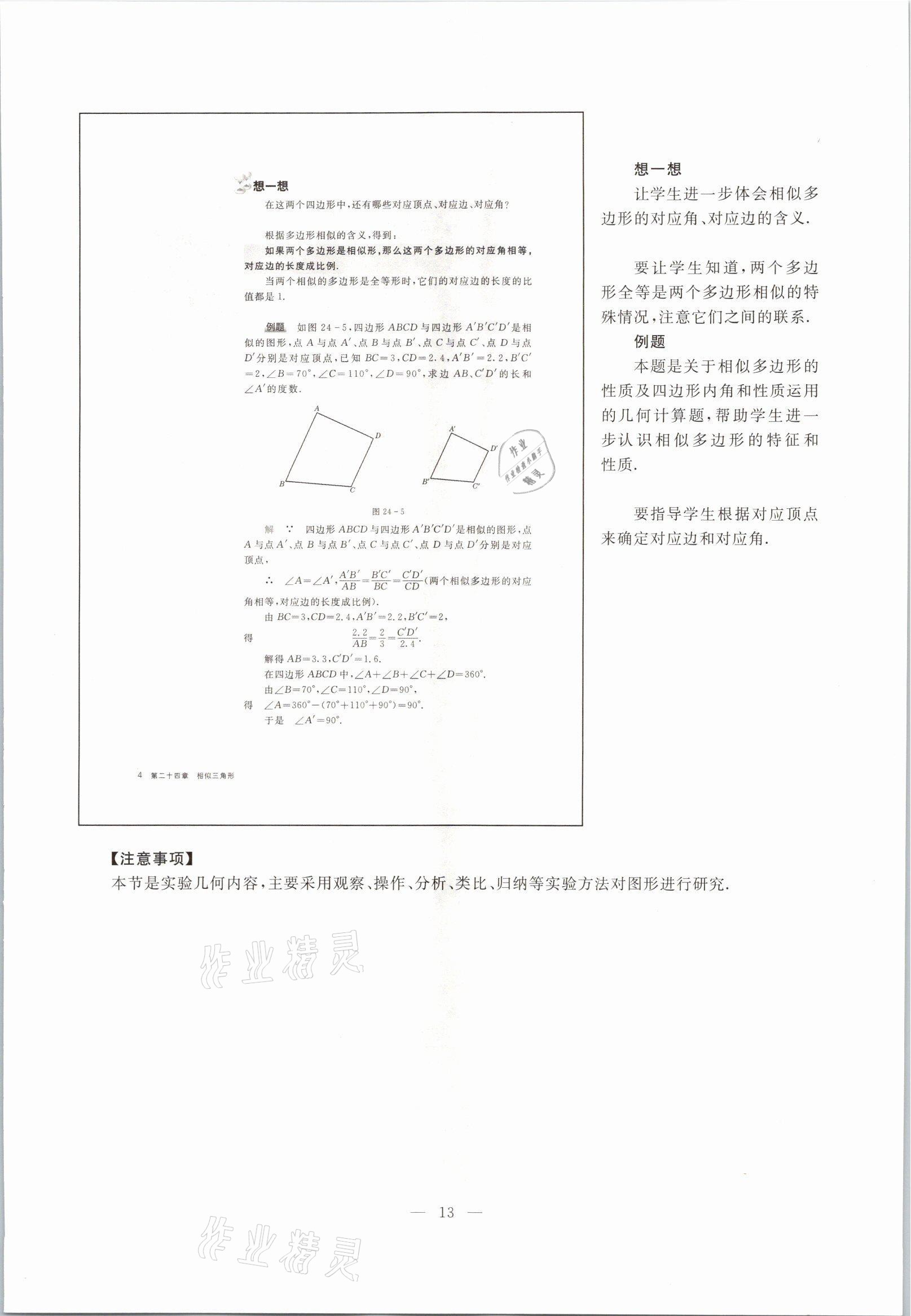 2021年教材课本九年级数学第一学期沪教版54制 参考答案第8页