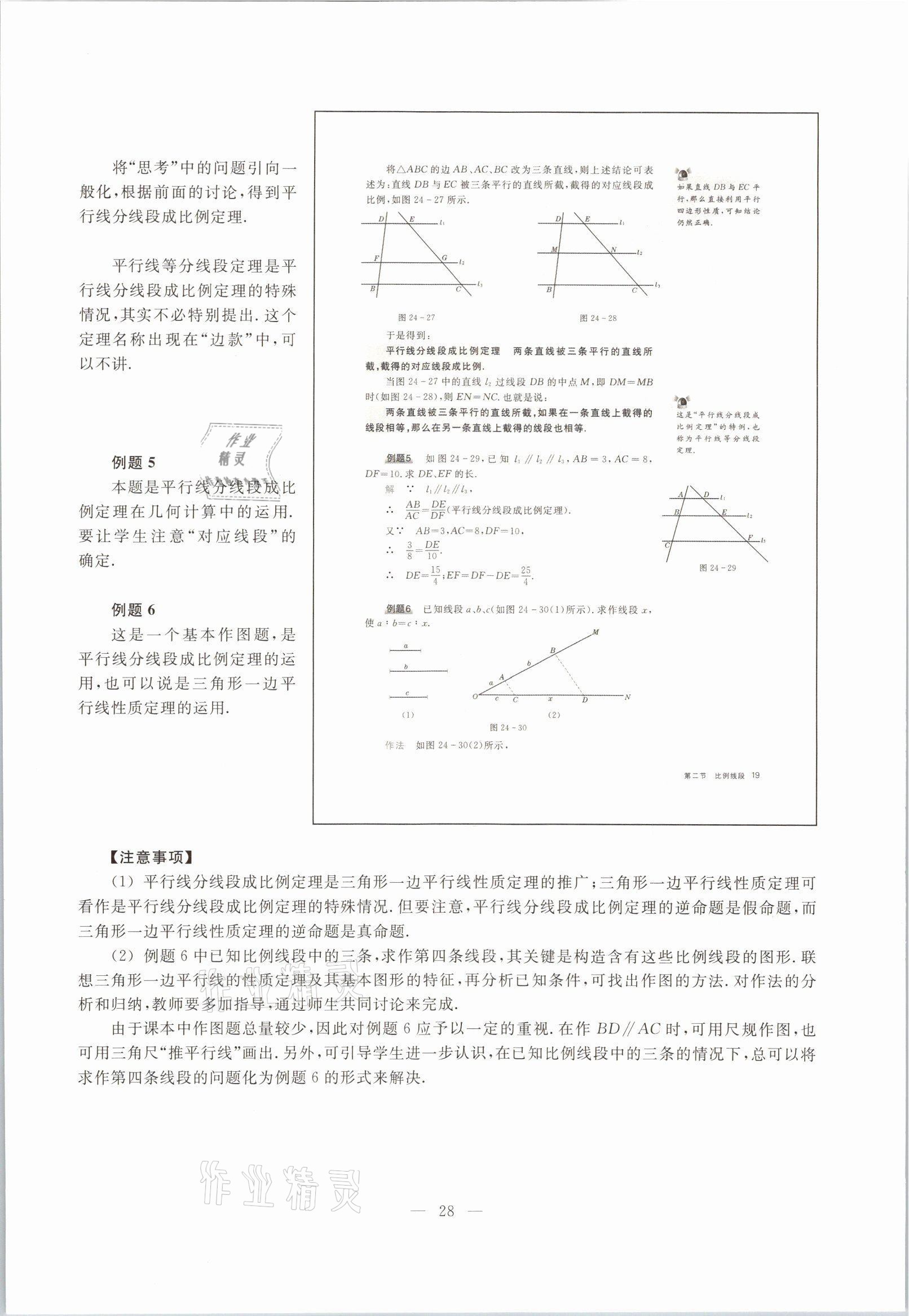 2021年教材课本九年级数学第一学期沪教版54制 参考答案第23页