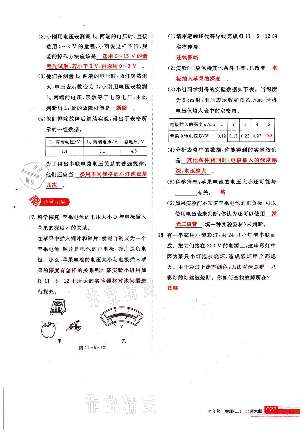 2021年學(xué)習(xí)之友九年級物理上冊北師大版 參考答案第25頁