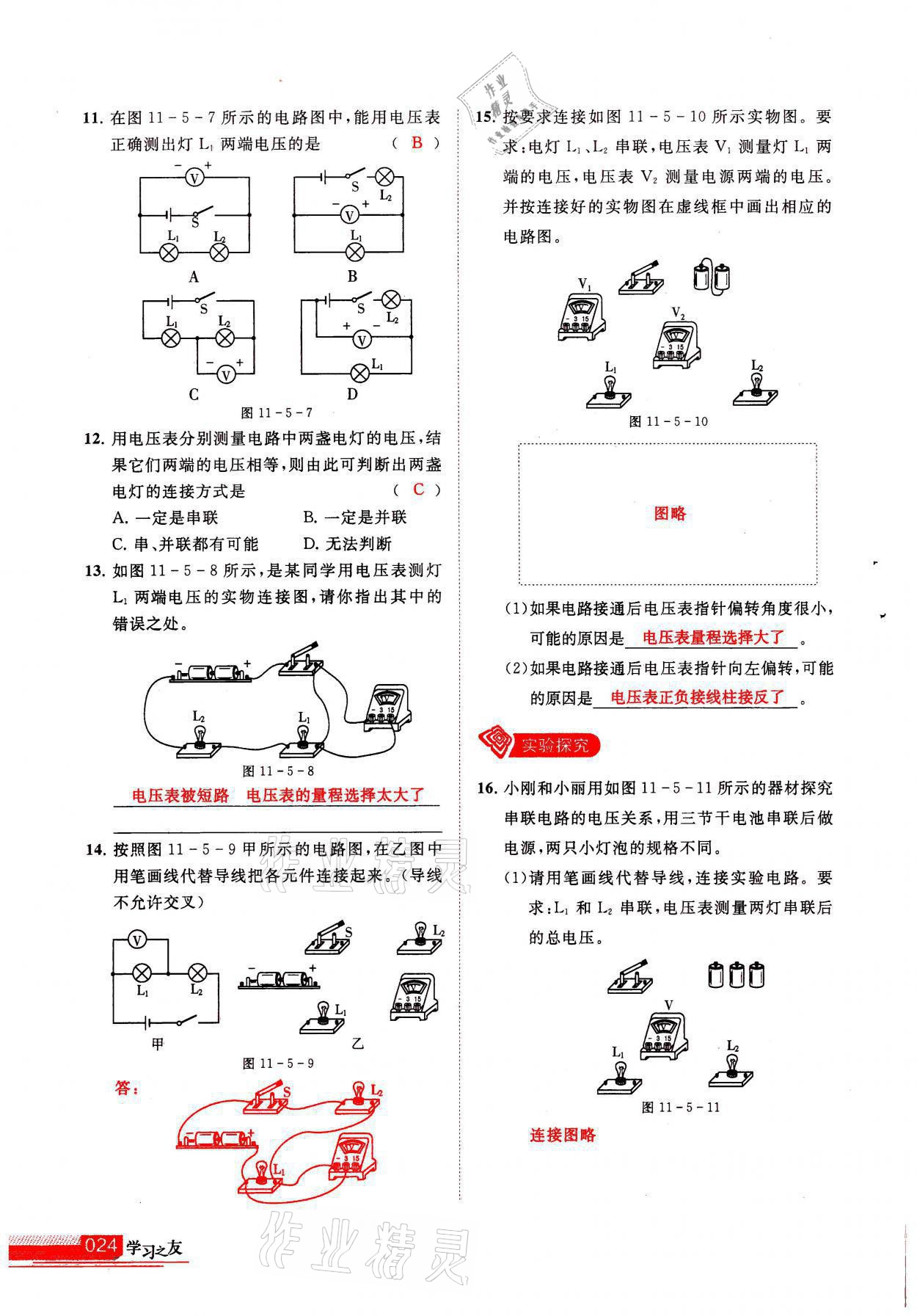 2021年學習之友九年級物理上冊北師大版 參考答案第24頁