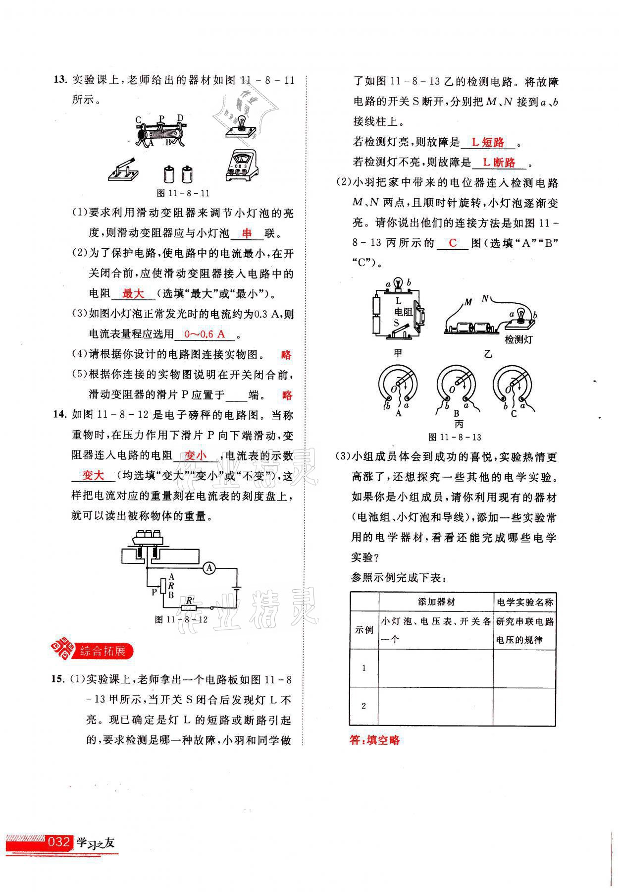 2021年學(xué)習(xí)之友九年級(jí)物理上冊(cè)北師大版 參考答案第32頁