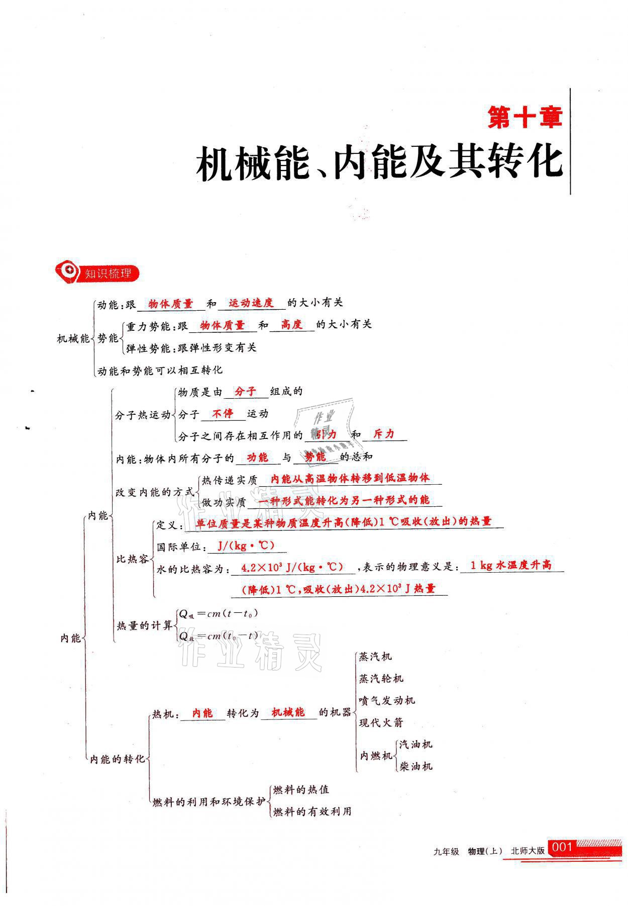 2021年学习之友九年级物理上册北师大版 参考答案第1页