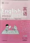 2021年教材课本八年级英语上册沪教版54制