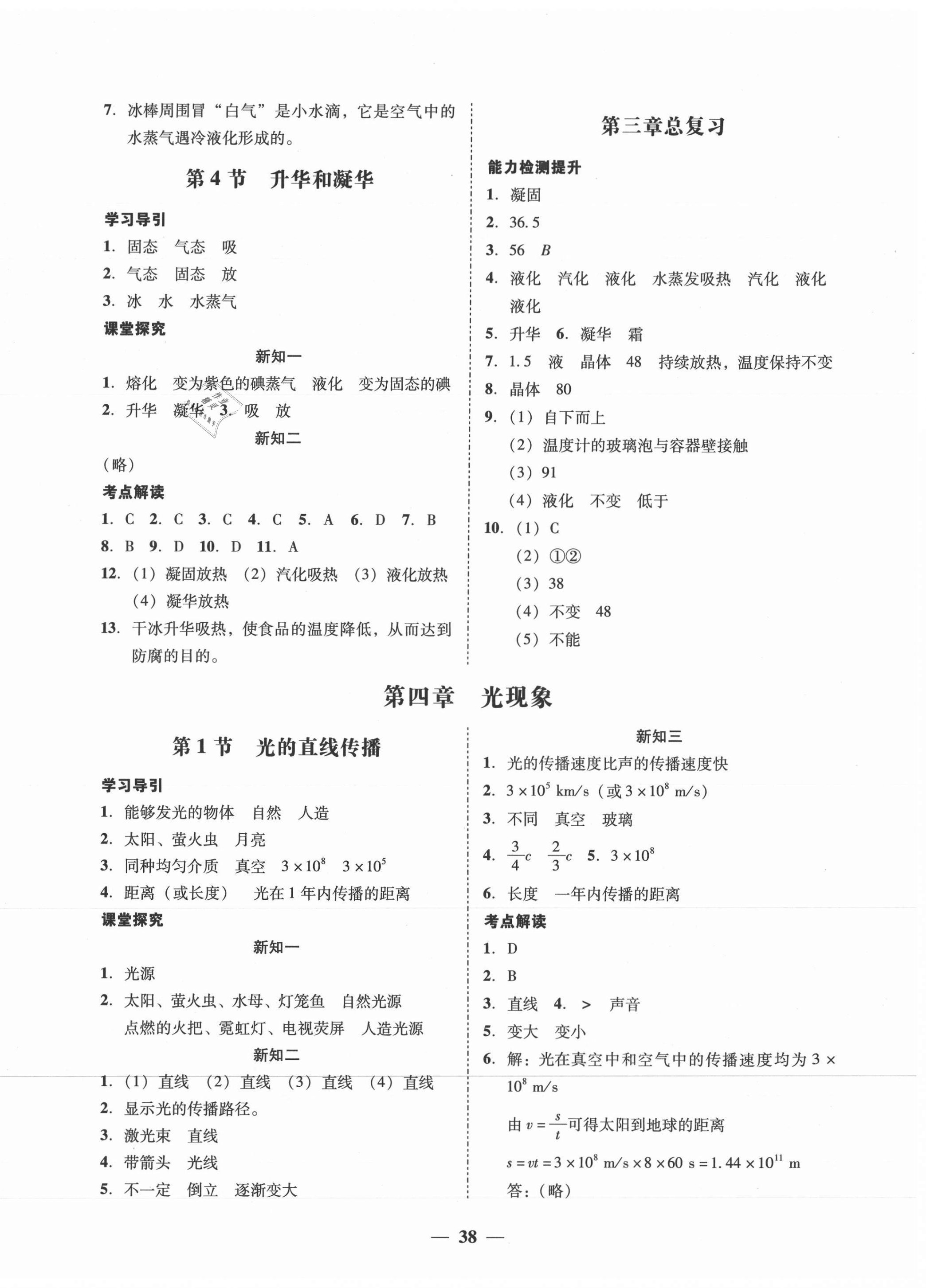 2021年百分导学八年级物理上册人教版 第6页