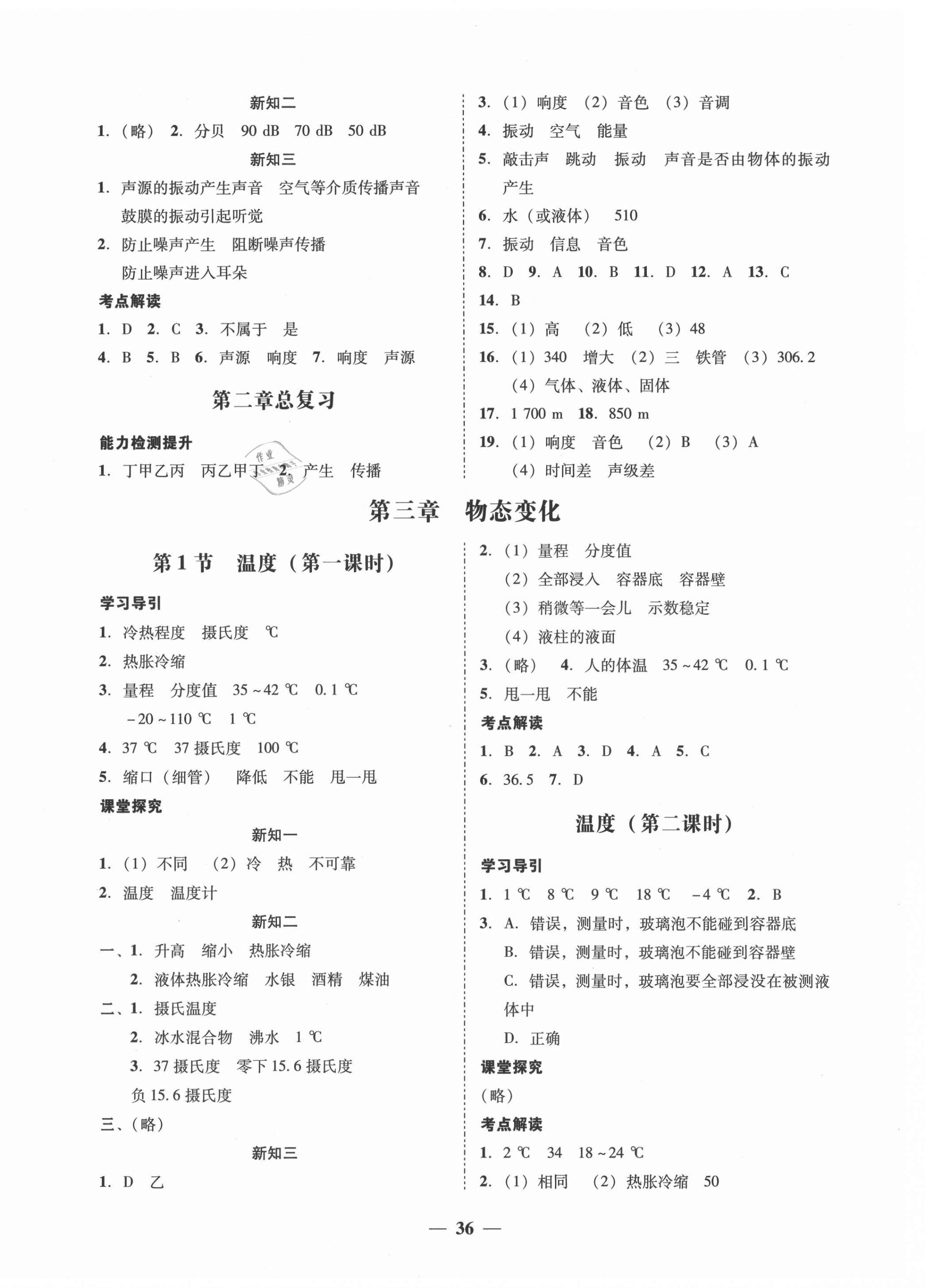 2021年百分导学八年级物理上册人教版 第4页