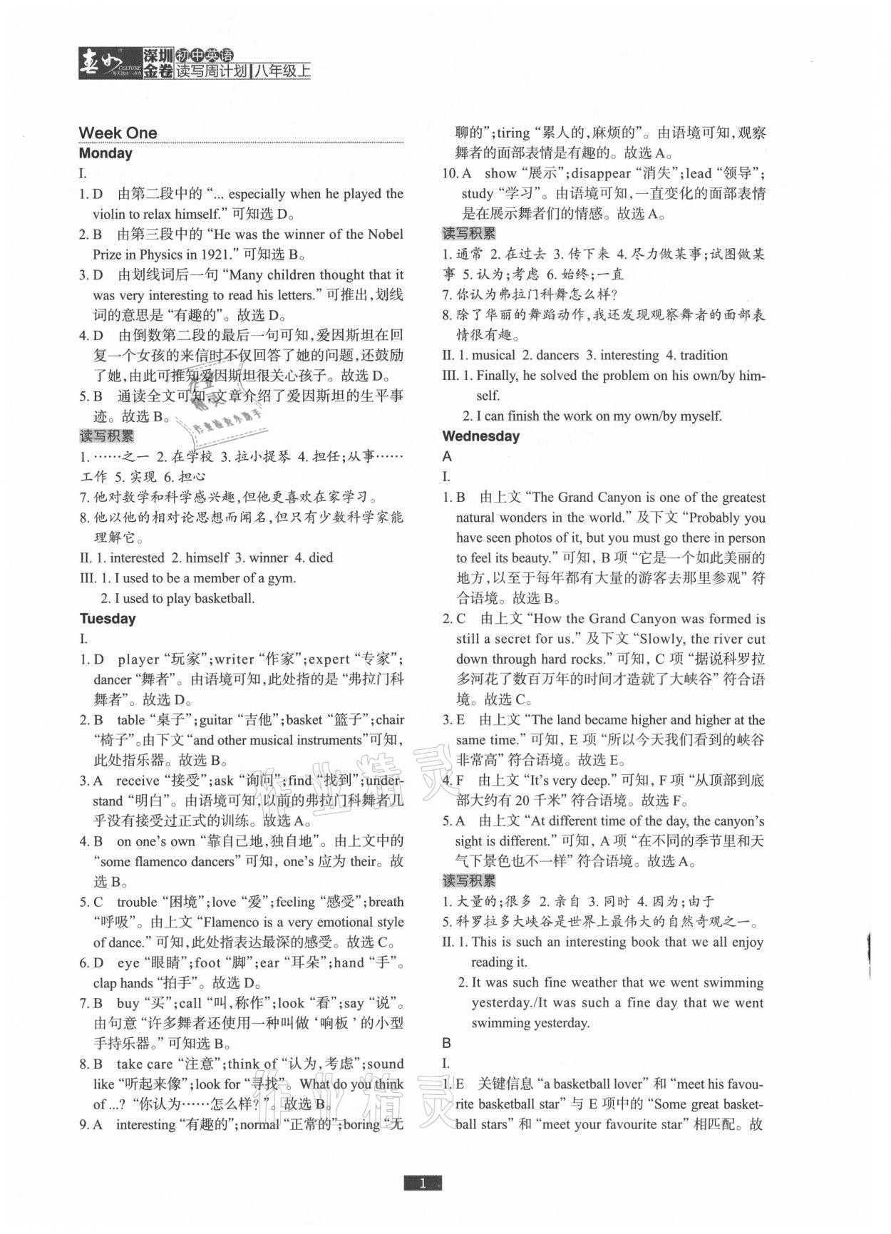 2021年深圳金卷读写周计划八年级英语上册沪教版 参考答案第1页