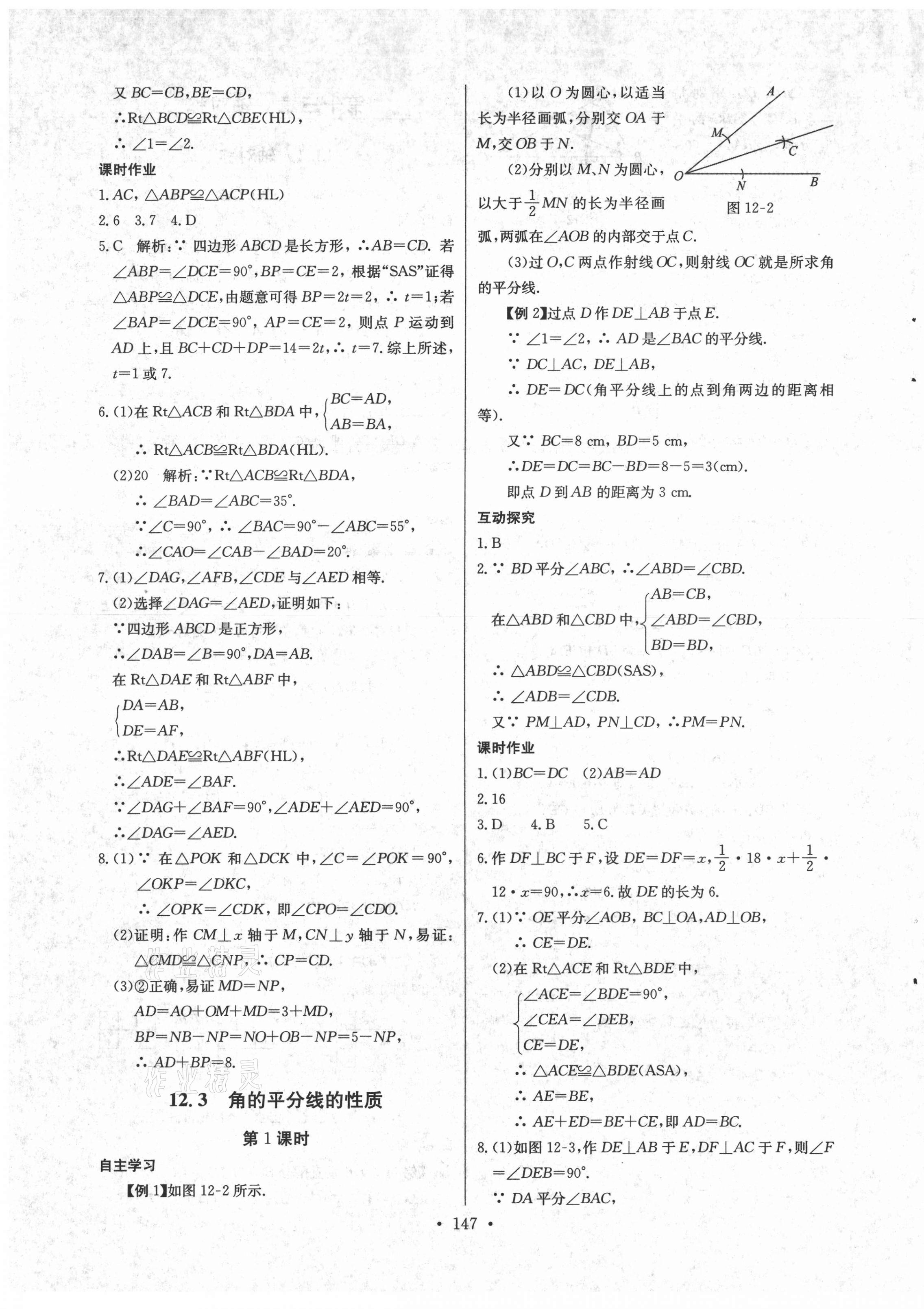 2021年长江全能学案同步练习册八年级数学上册人教版 第9页