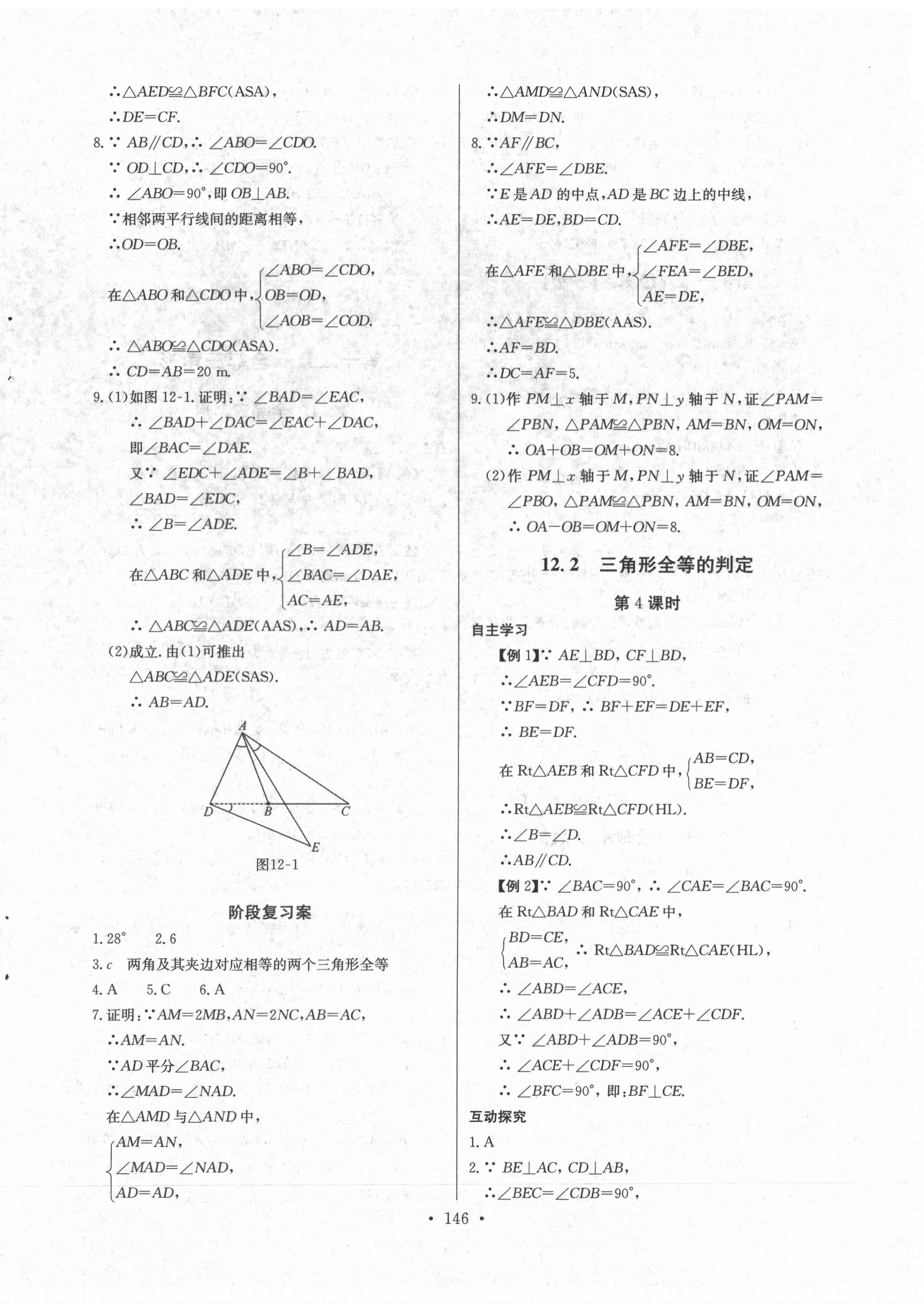 2021年长江全能学案同步练习册八年级数学上册人教版 第8页
