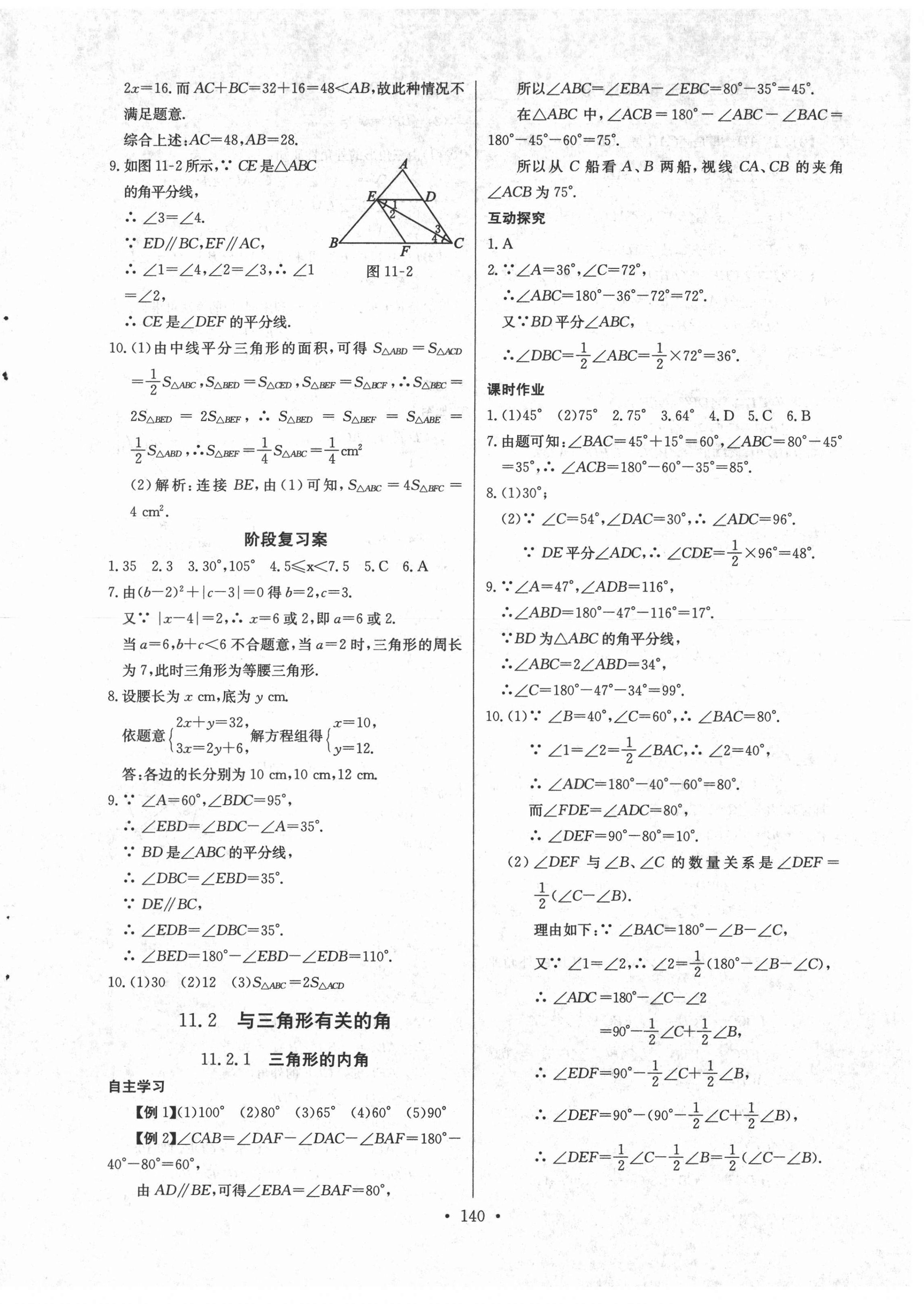2021年长江全能学案同步练习册八年级数学上册人教版 第2页