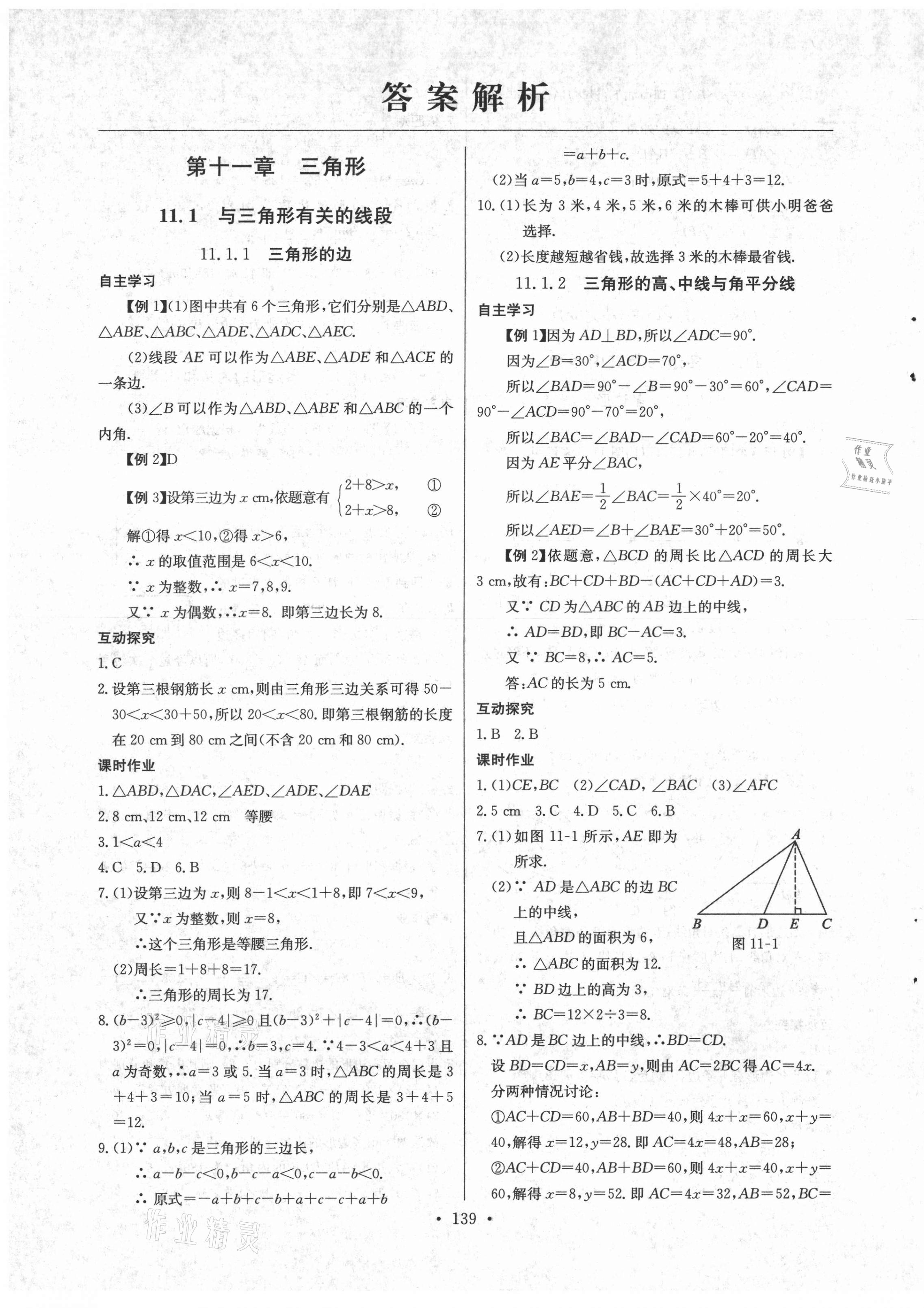 2021年长江全能学案同步练习册八年级数学上册人教版 第1页