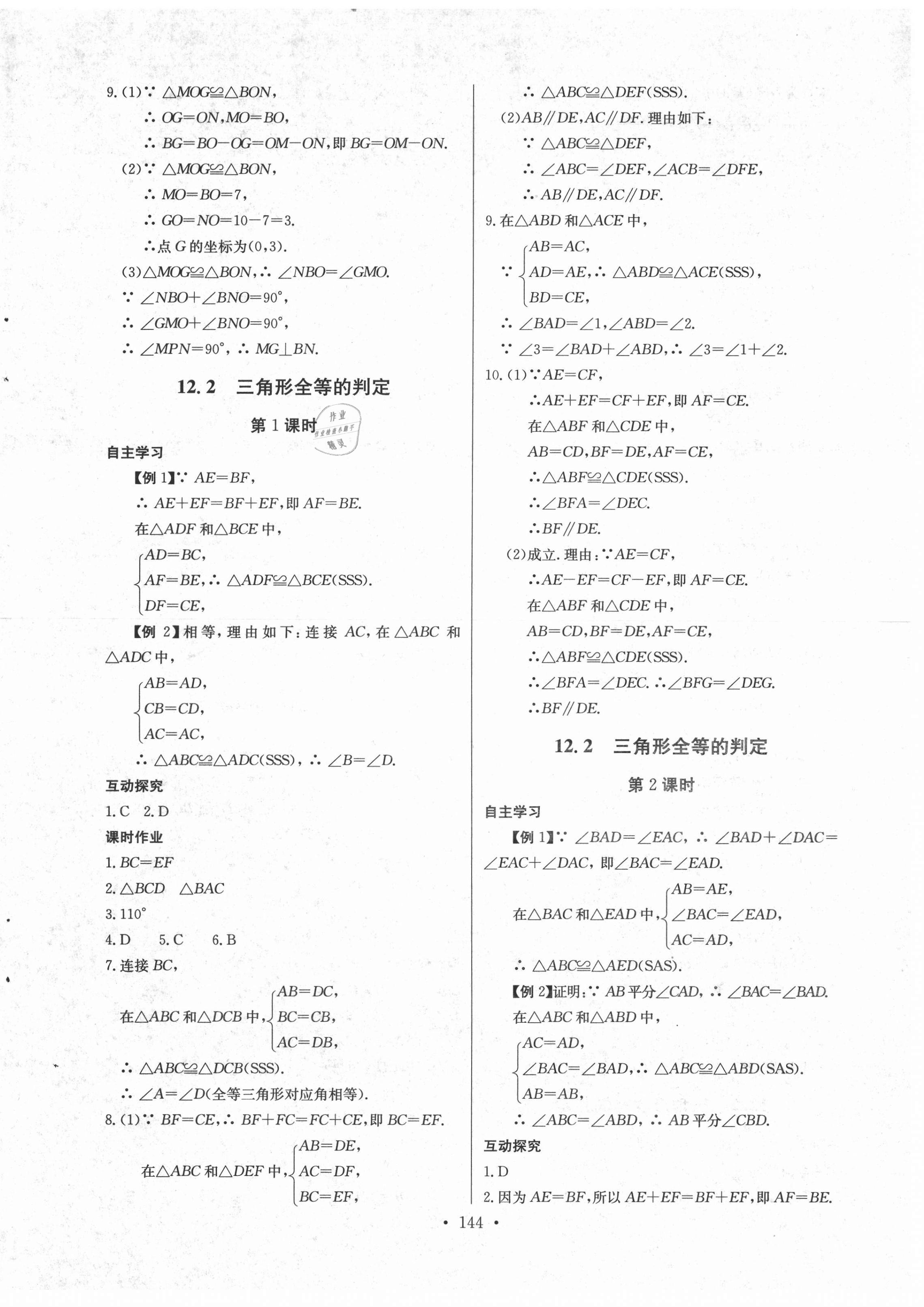 2021年长江全能学案同步练习册八年级数学上册人教版 第6页