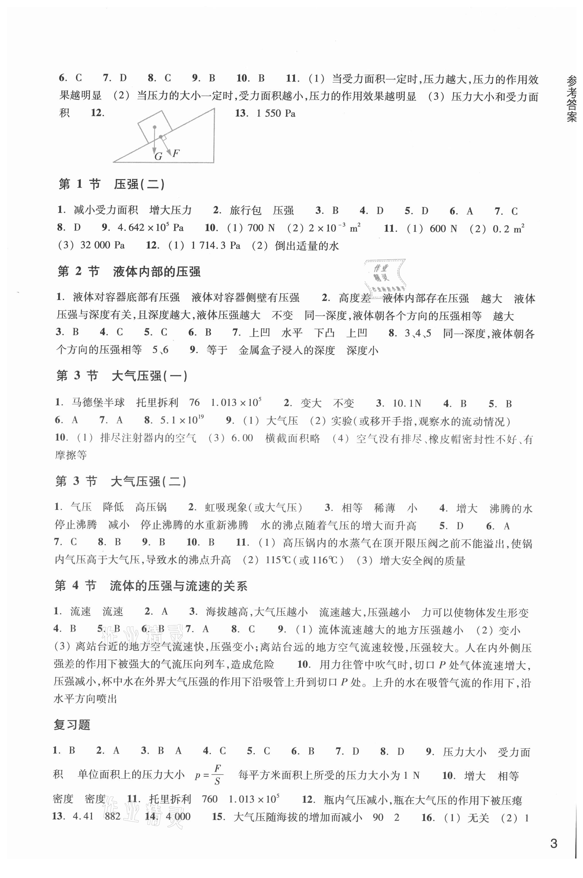 2021年作业本浙江教育出版社八年级科学上册华师大版 参考答案第3页